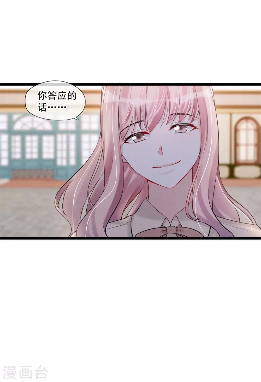 第67话 有脑子的女人不好惹-第68话