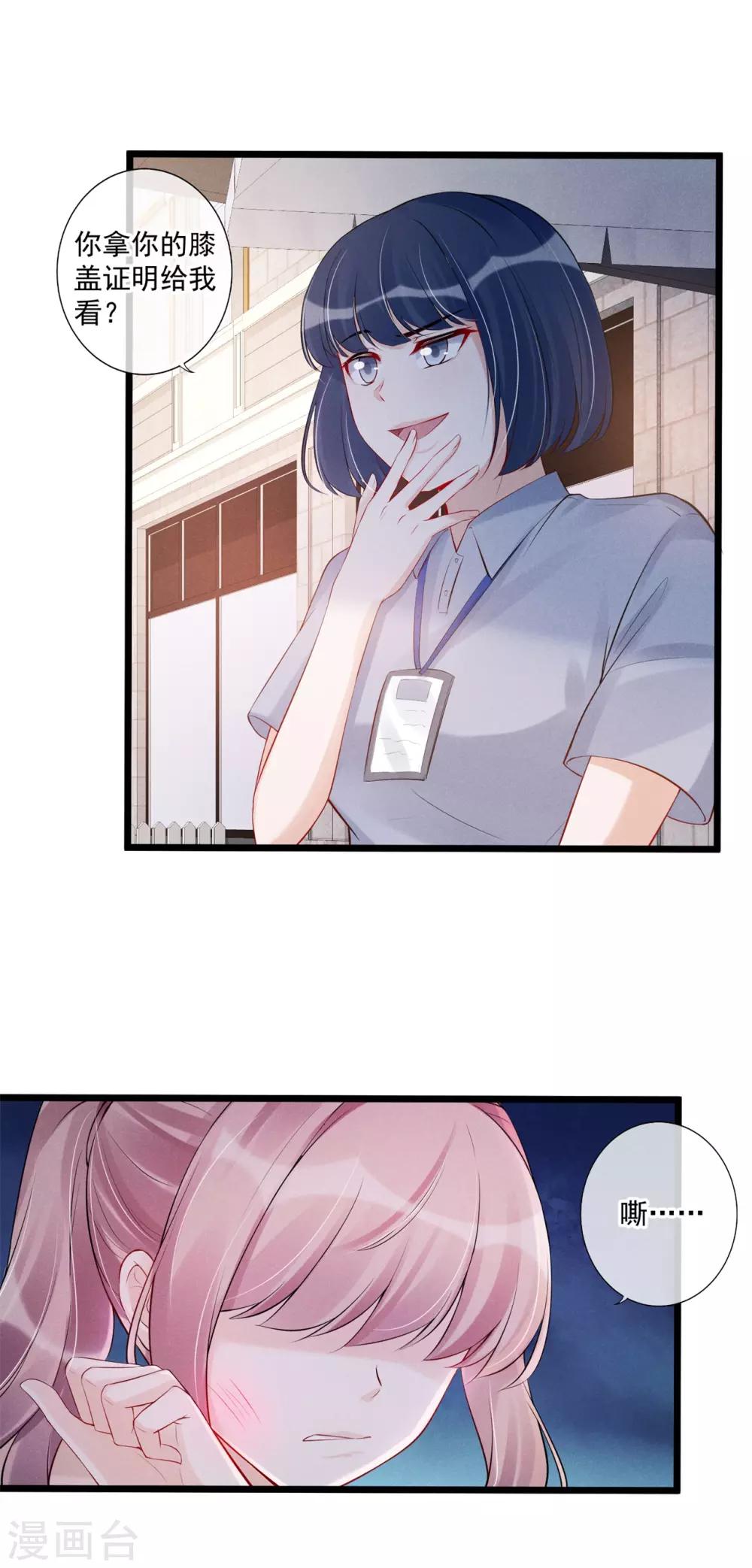 第67话 有脑子的女人不好惹-第68话