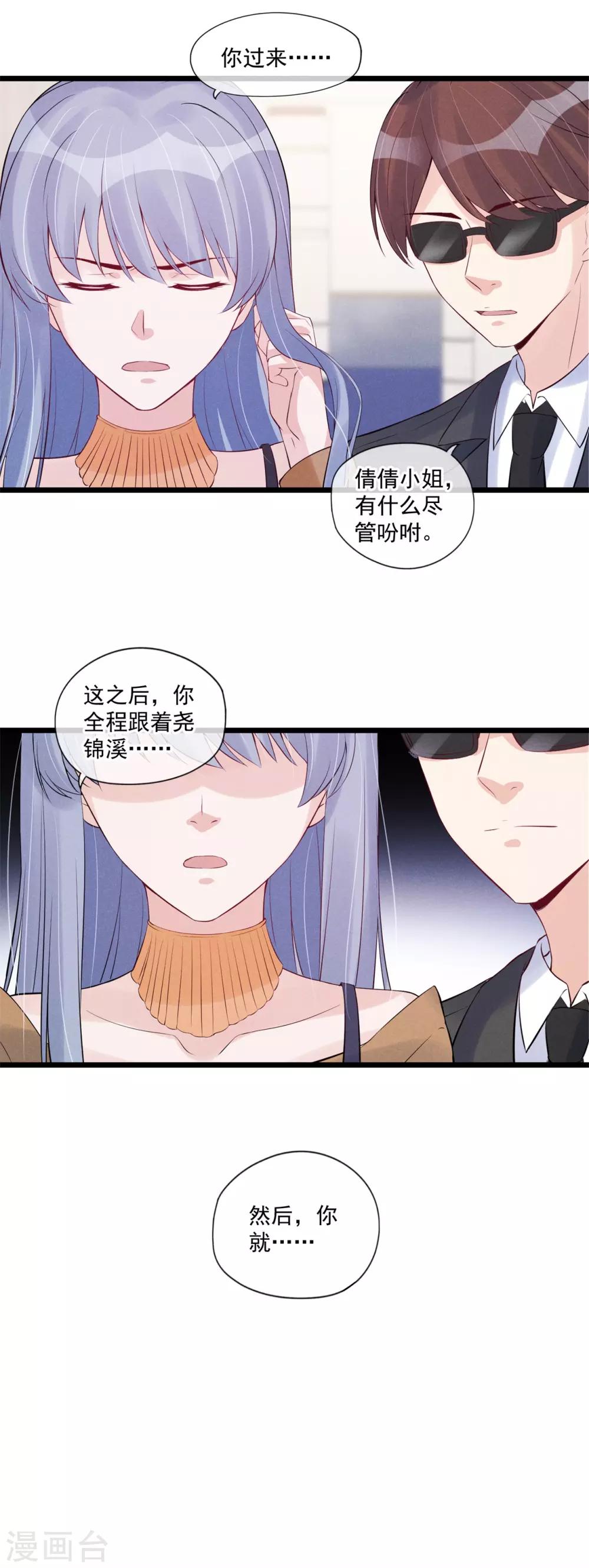第69话 甩不掉的牛皮糖-第70话