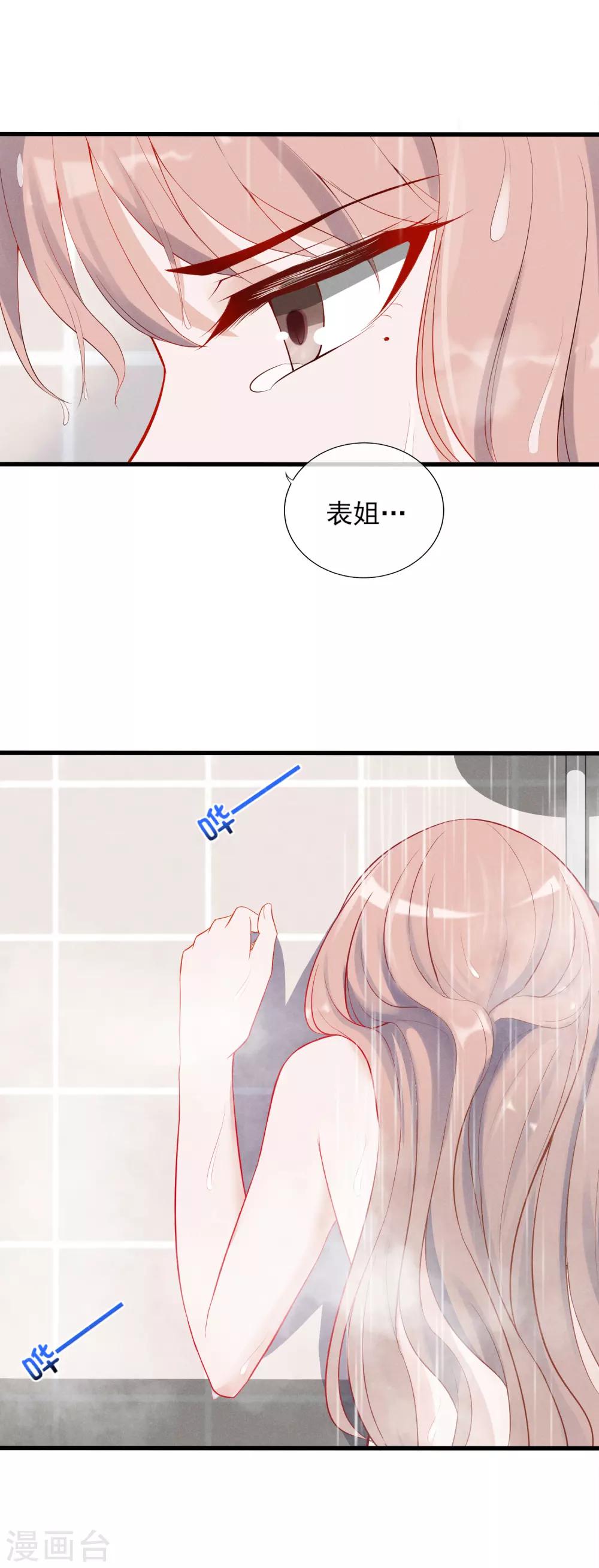 第7话 你不一样了-第8话