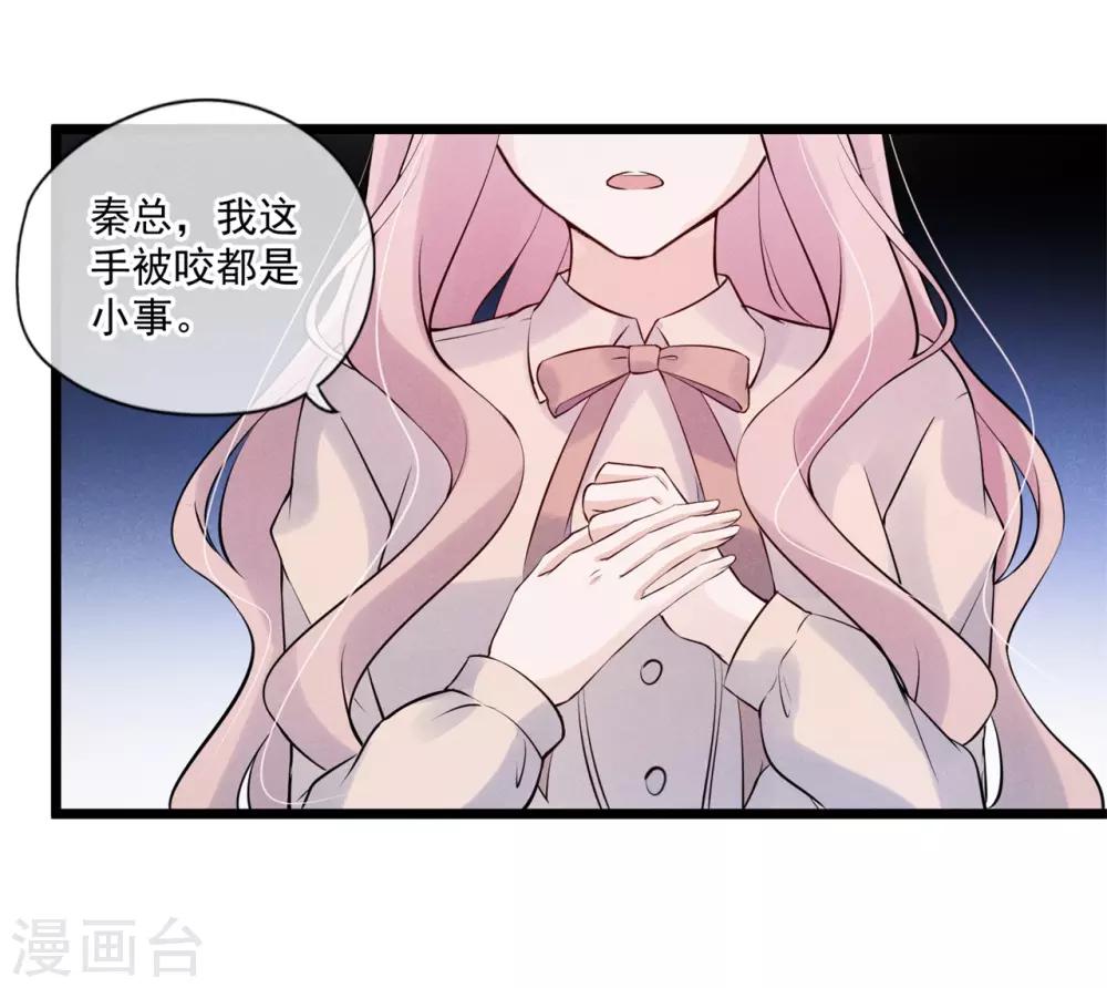 燃情陷阱 - 第76話 馴養 - 2