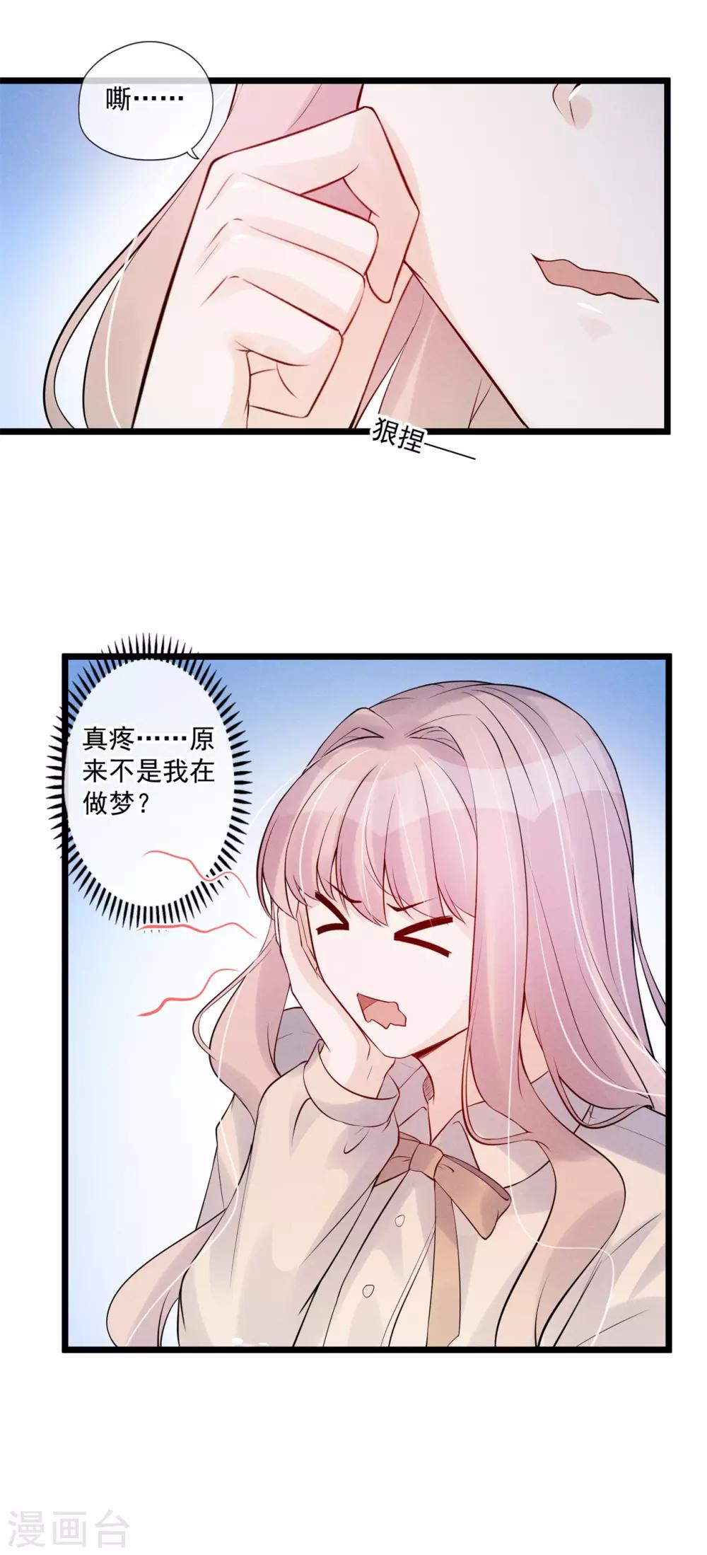 燃情陷阱 - 第76話 馴養 - 1