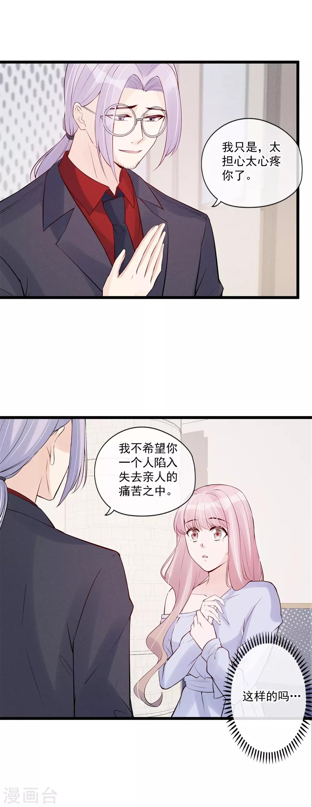 第78话 心疼-第84话