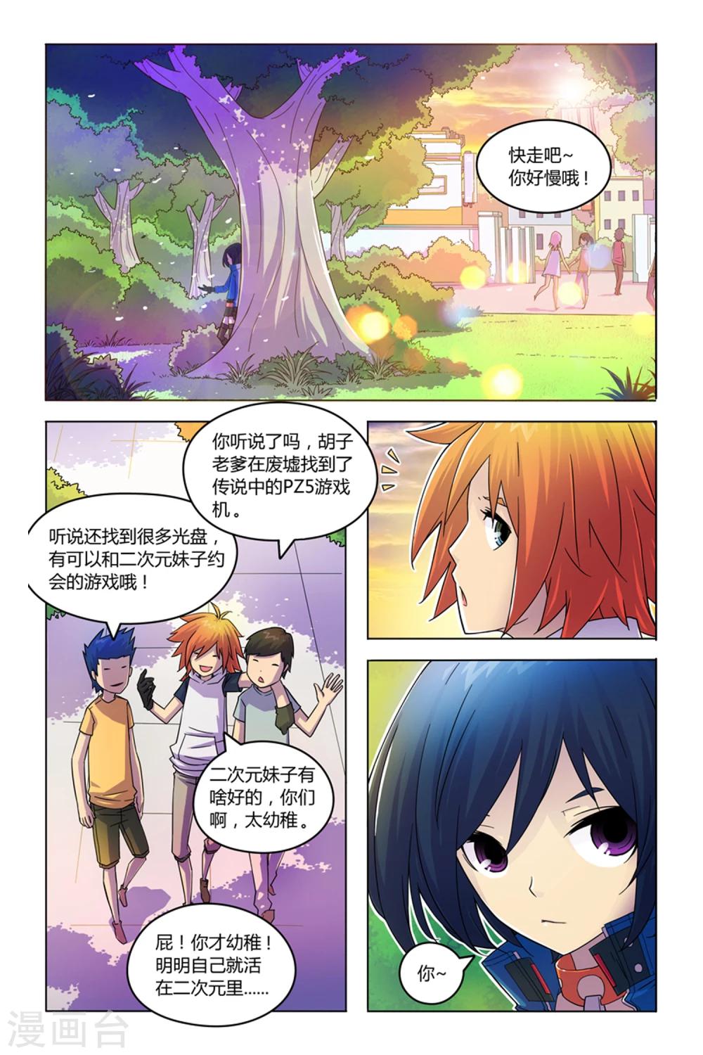 第2话 裂谷城综合学校-第2话