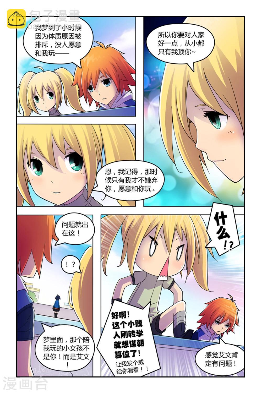 第2话 裂谷城综合学校-第2话