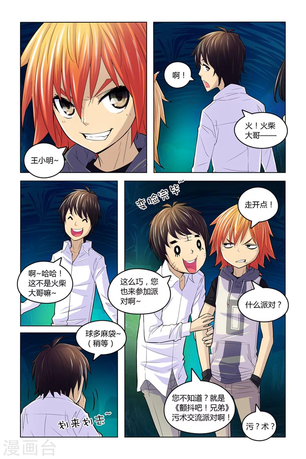 第6话 冤家聚头-第6话