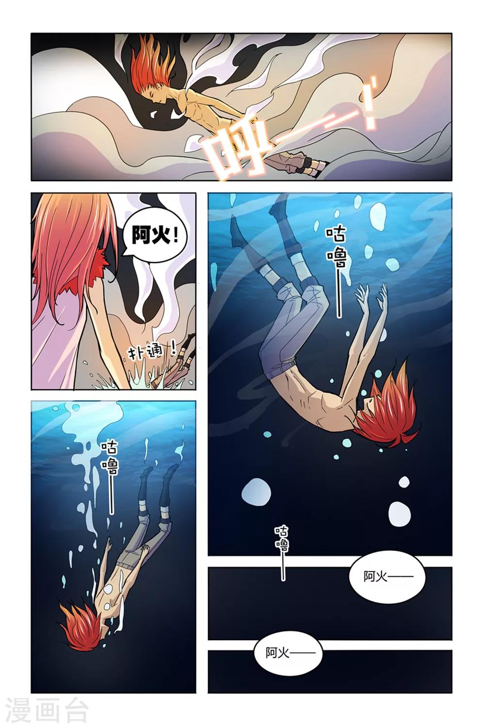 第8话 燃烧的火鸟-第8话