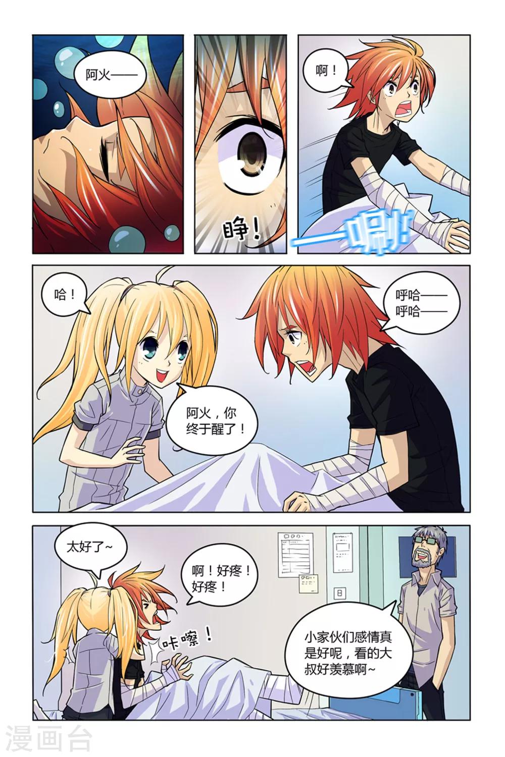 第8话 燃烧的火鸟-第8话