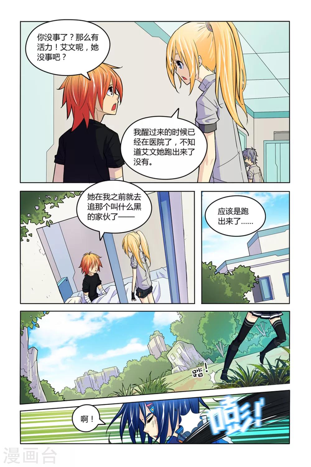 第8话 燃烧的火鸟-第8话