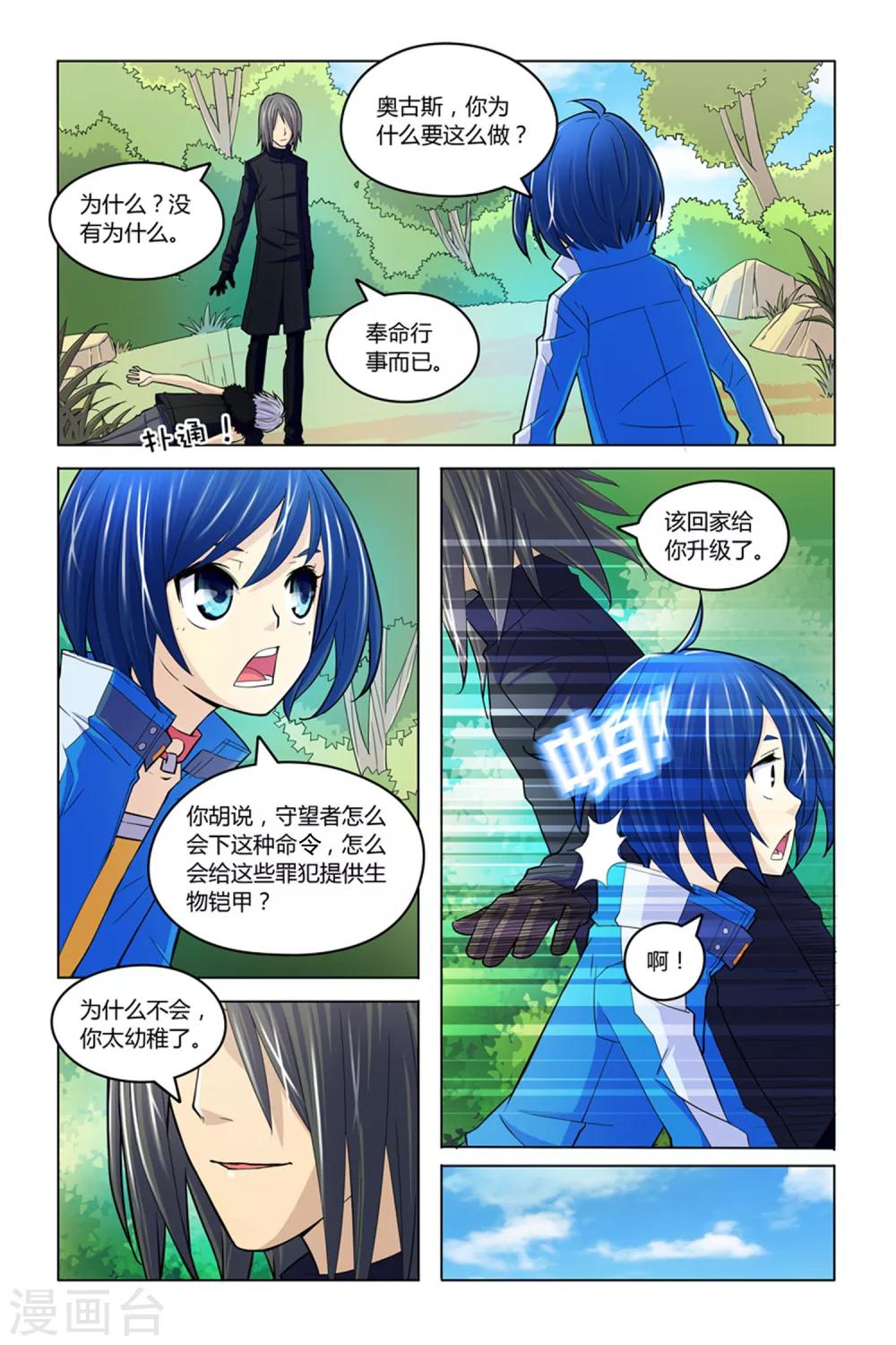 第8话 燃烧的火鸟-第8话