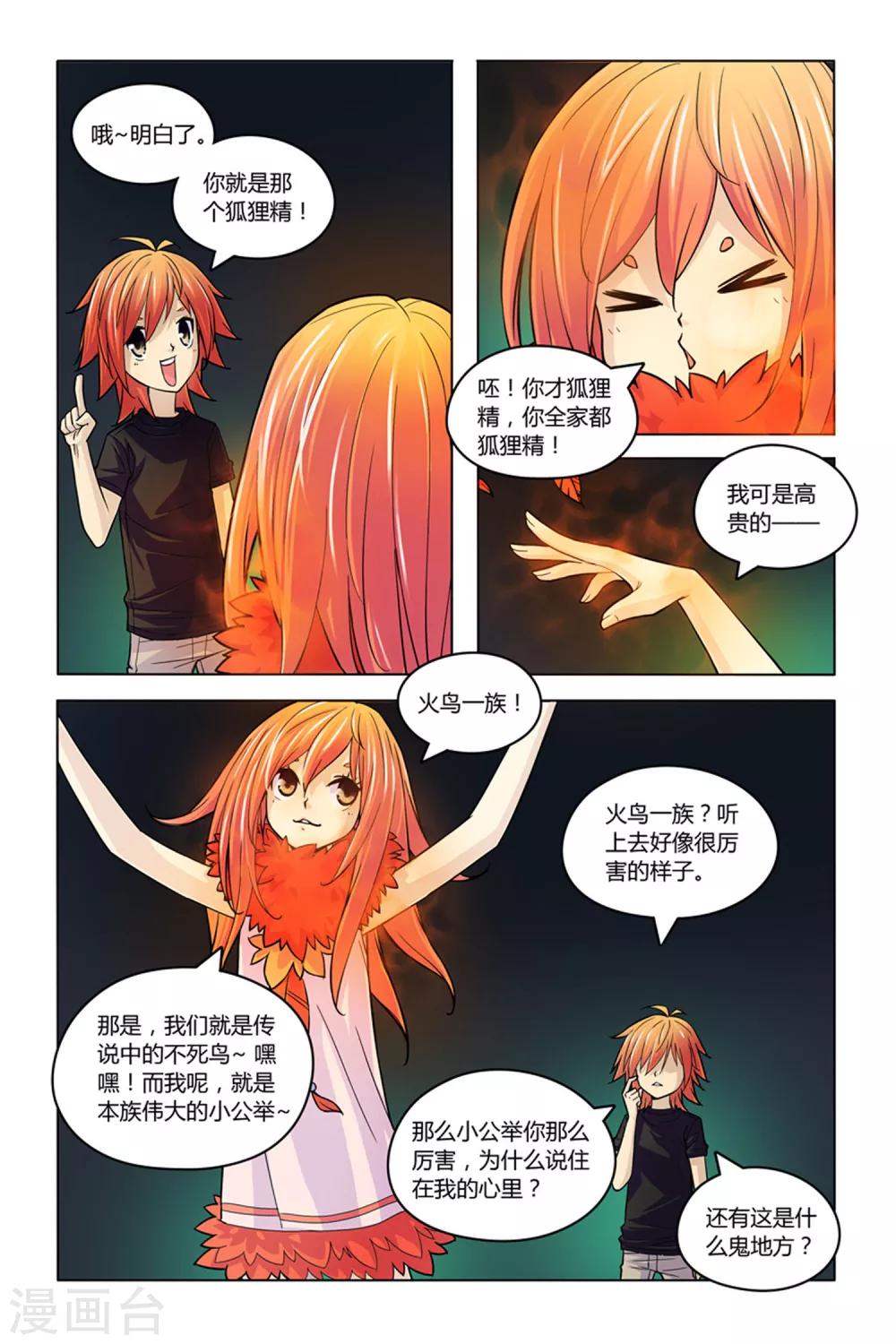 第8话 燃烧的火鸟-第8话