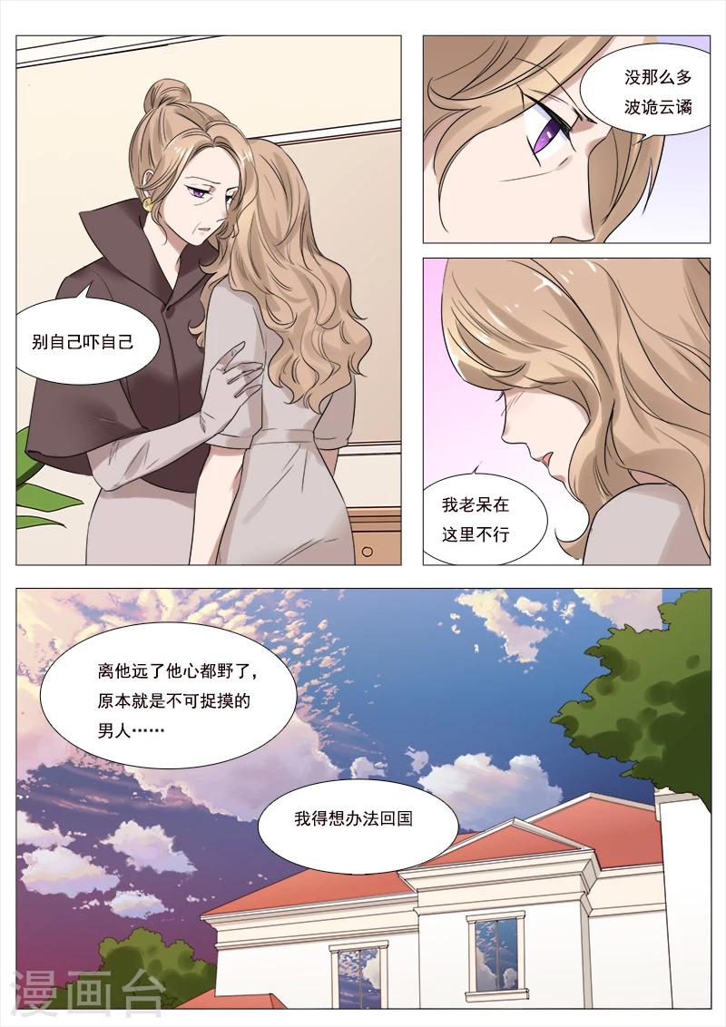 熱辣新妻 - 第104話 - 1