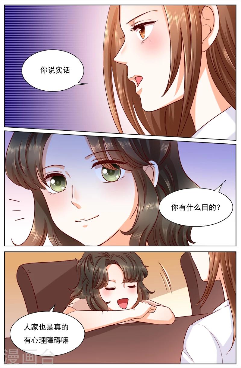 熱辣新妻 - 第116話 - 1