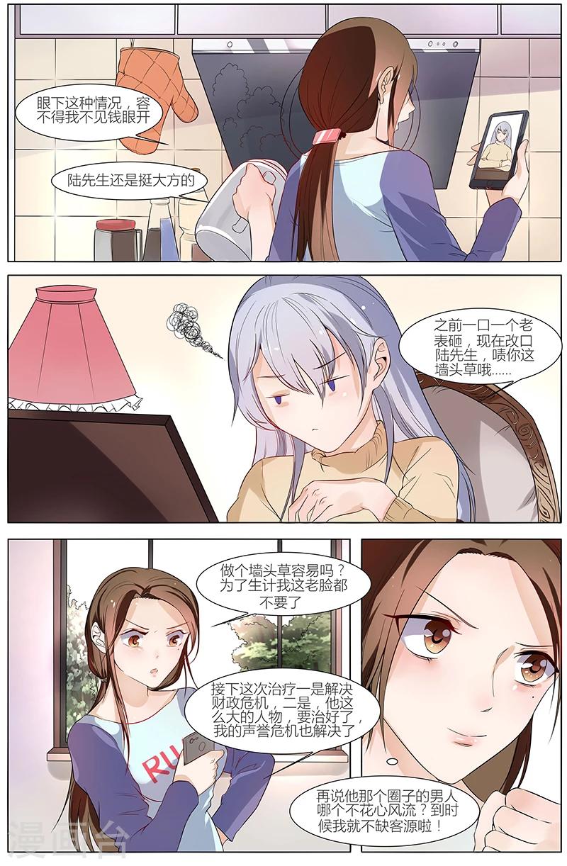 熱辣新妻 - 第42話 - 1