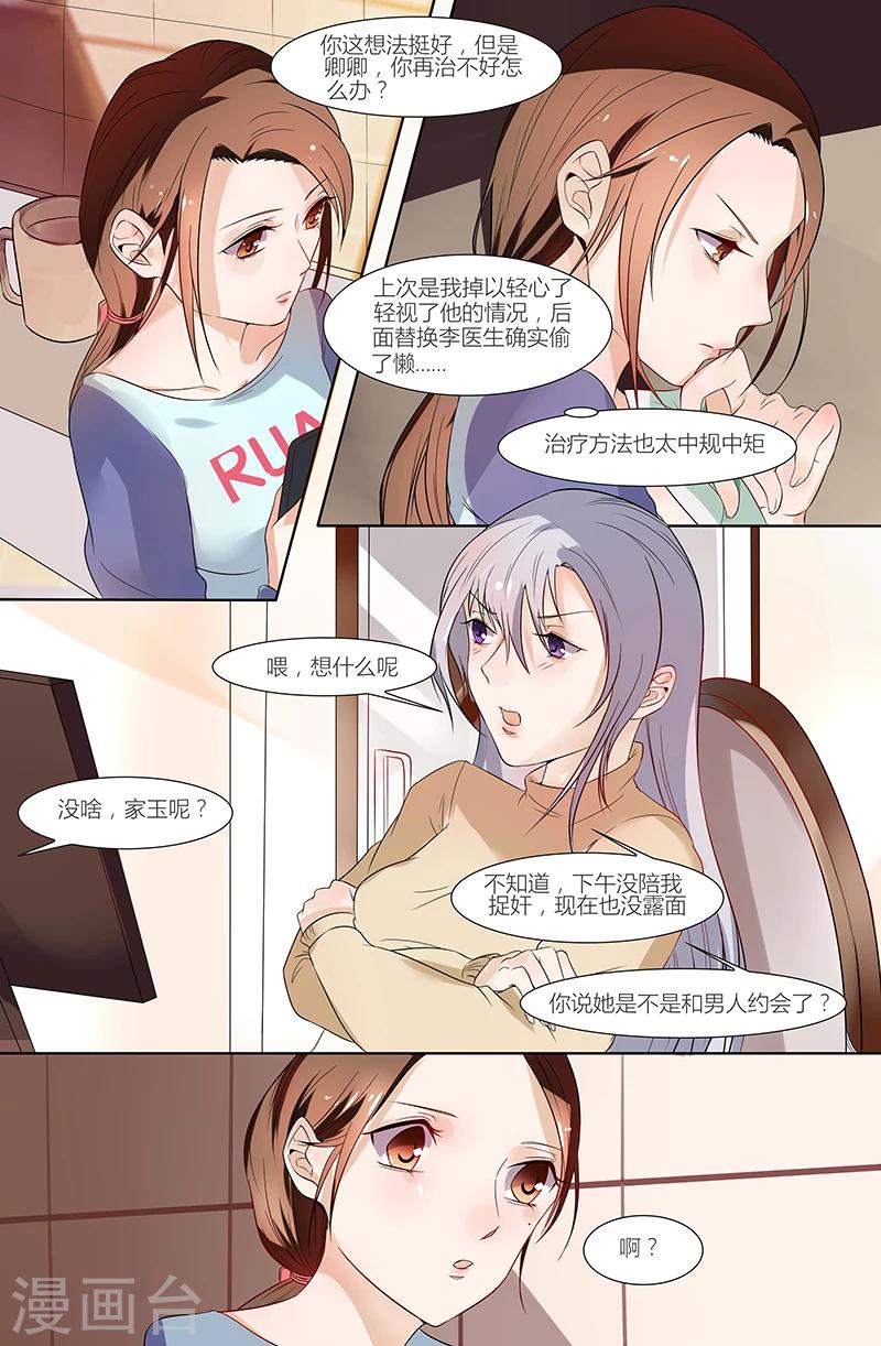 熱辣新妻 - 第42話 - 2