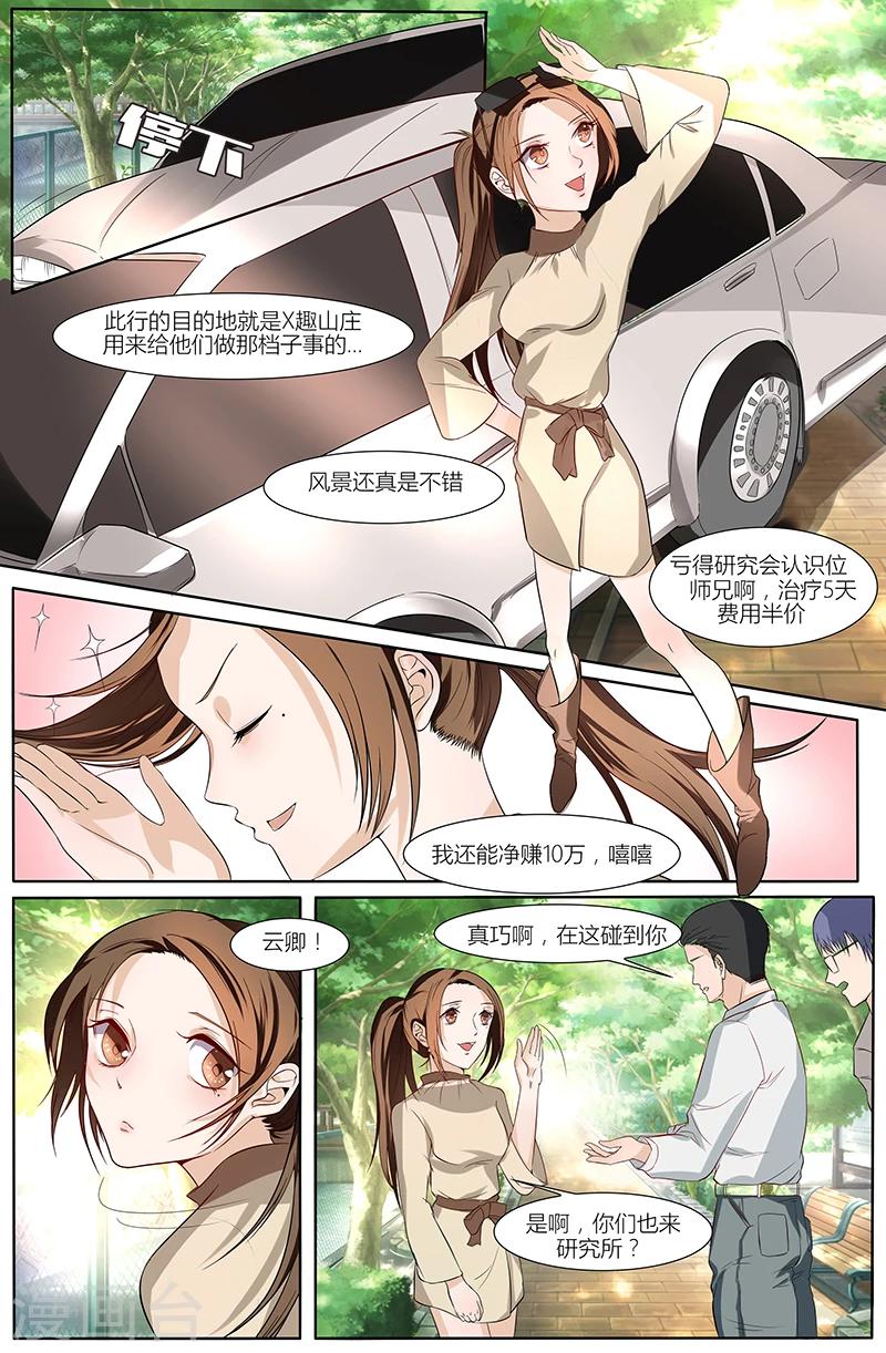 熱辣新妻 - 第42話 - 1