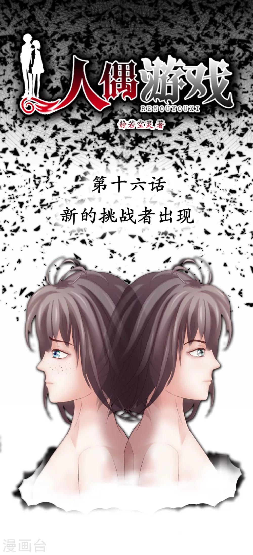 第16话  新的挑战者出现-第16话