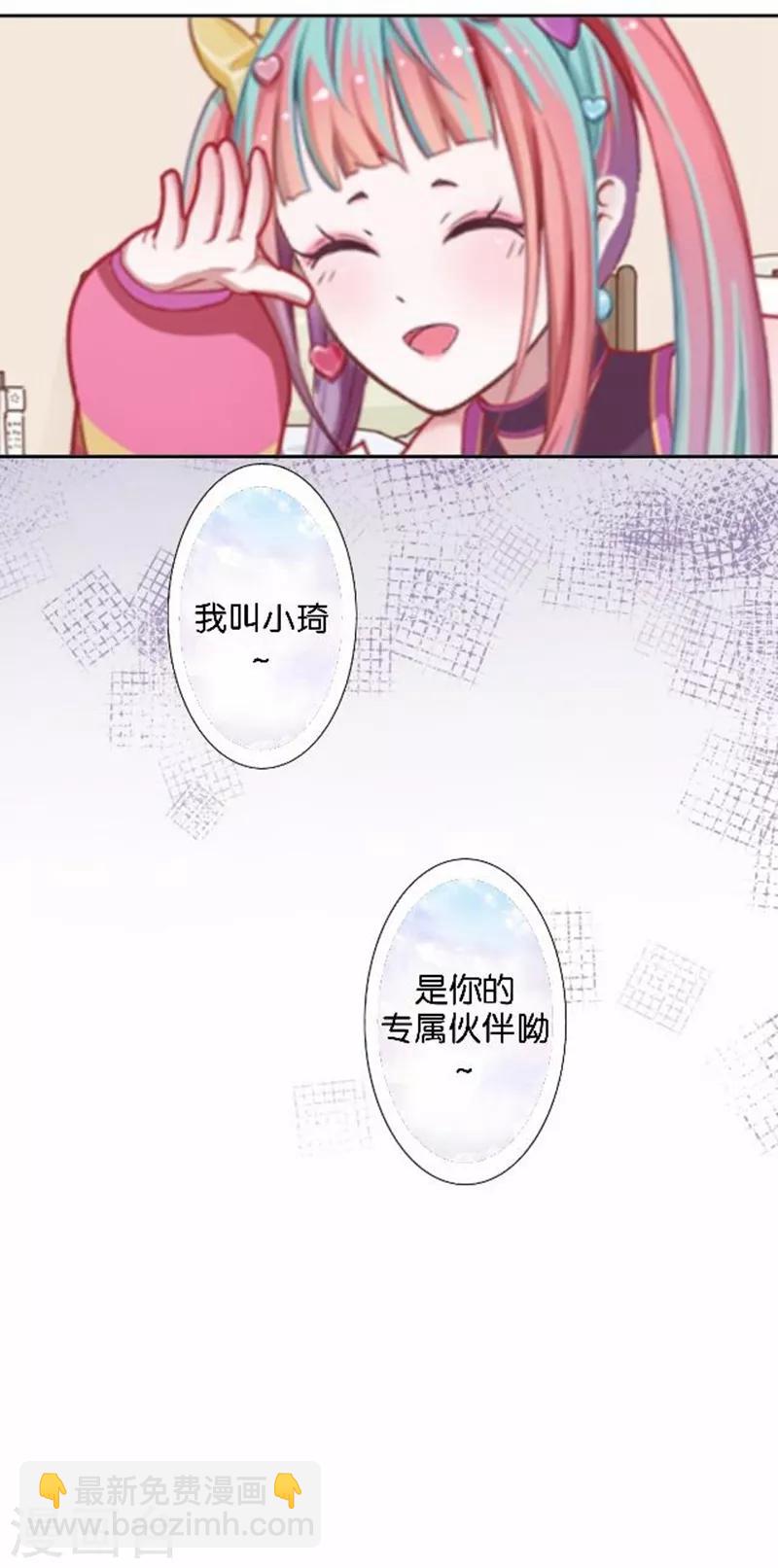 第22话 你的专属伙伴-第22话