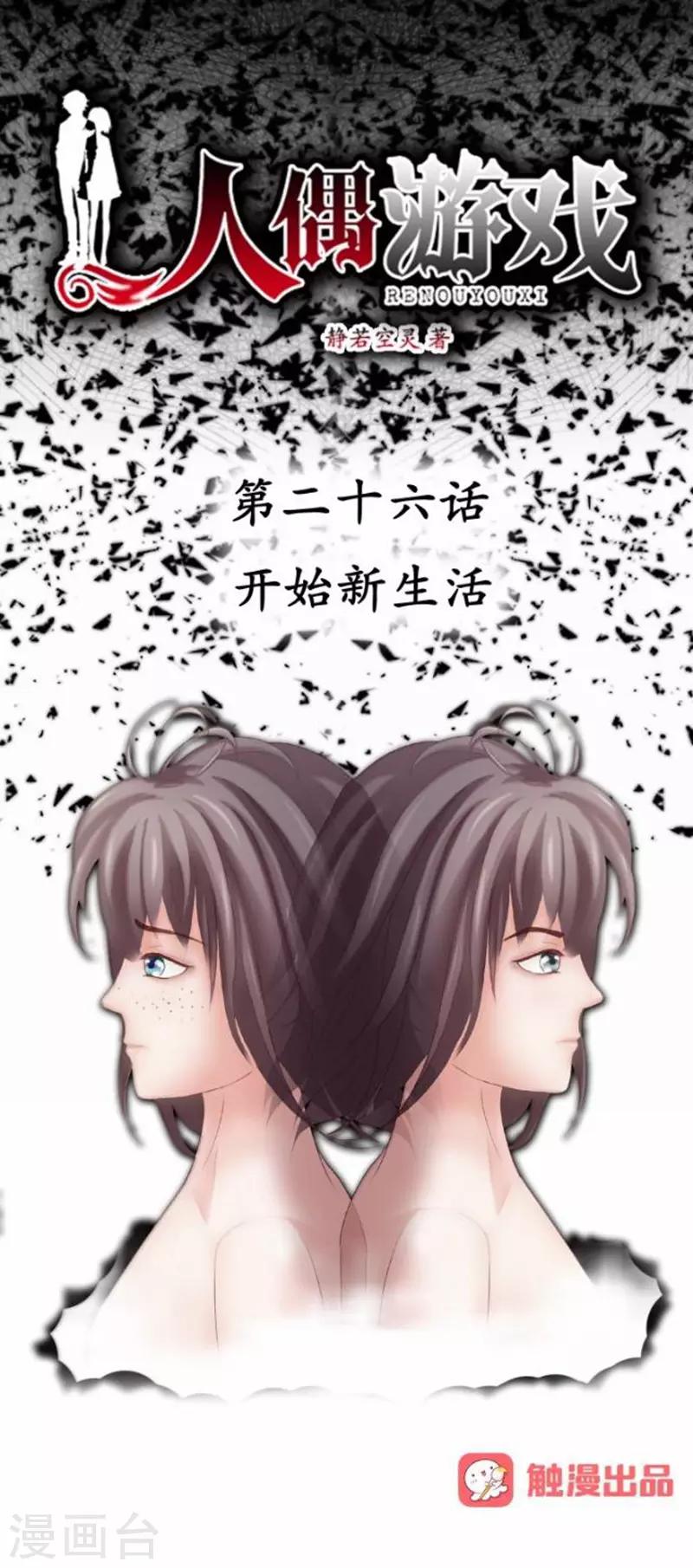 第26话 开始新生活(1/2)-第26话