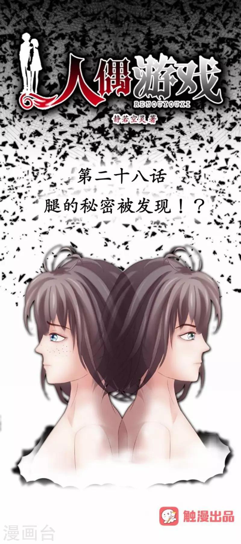 第28话 腿的秘密被发现！？-第28话