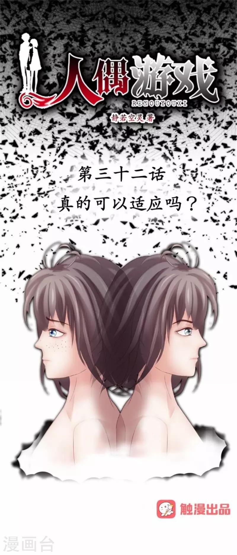 第32话 真的可以适应吗？-第32话