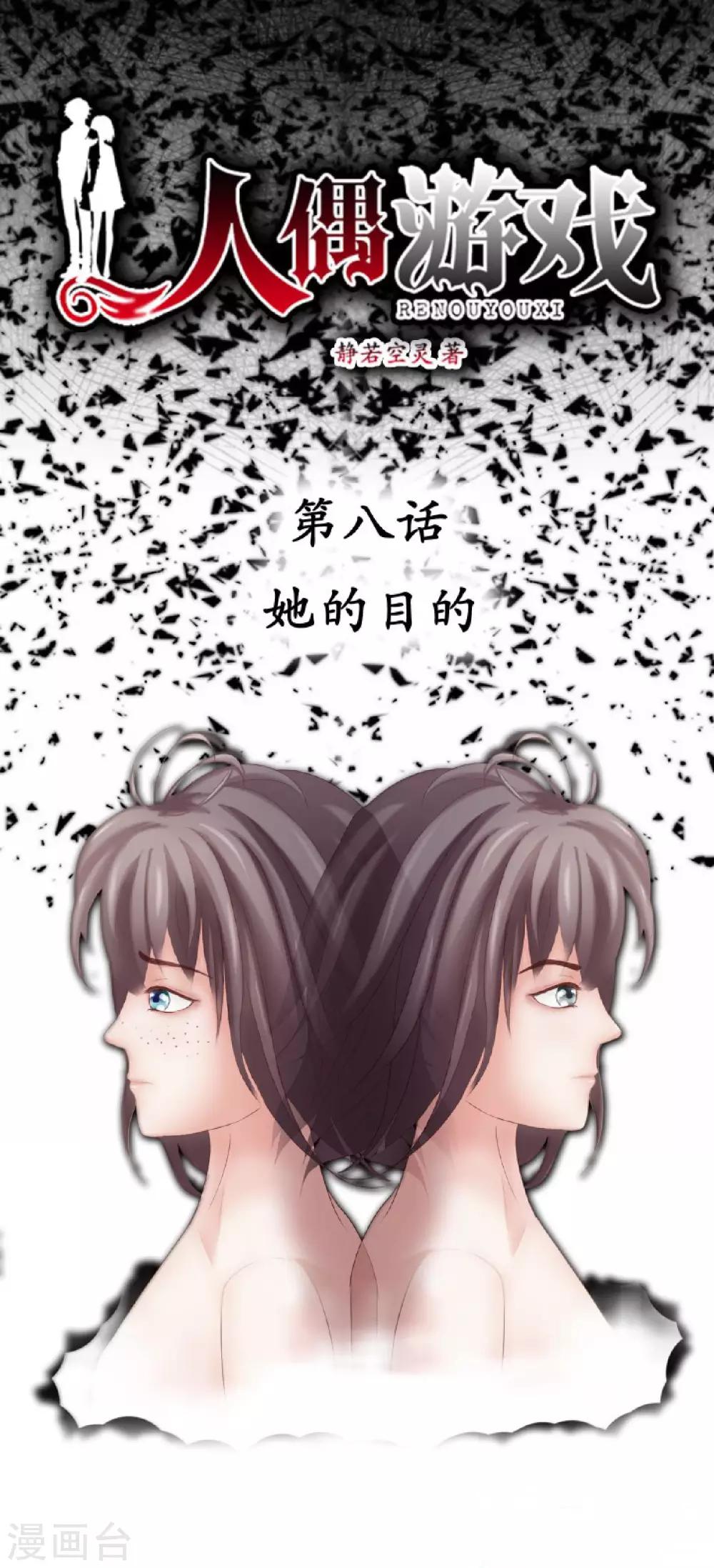 第8话 她的目的-第8话