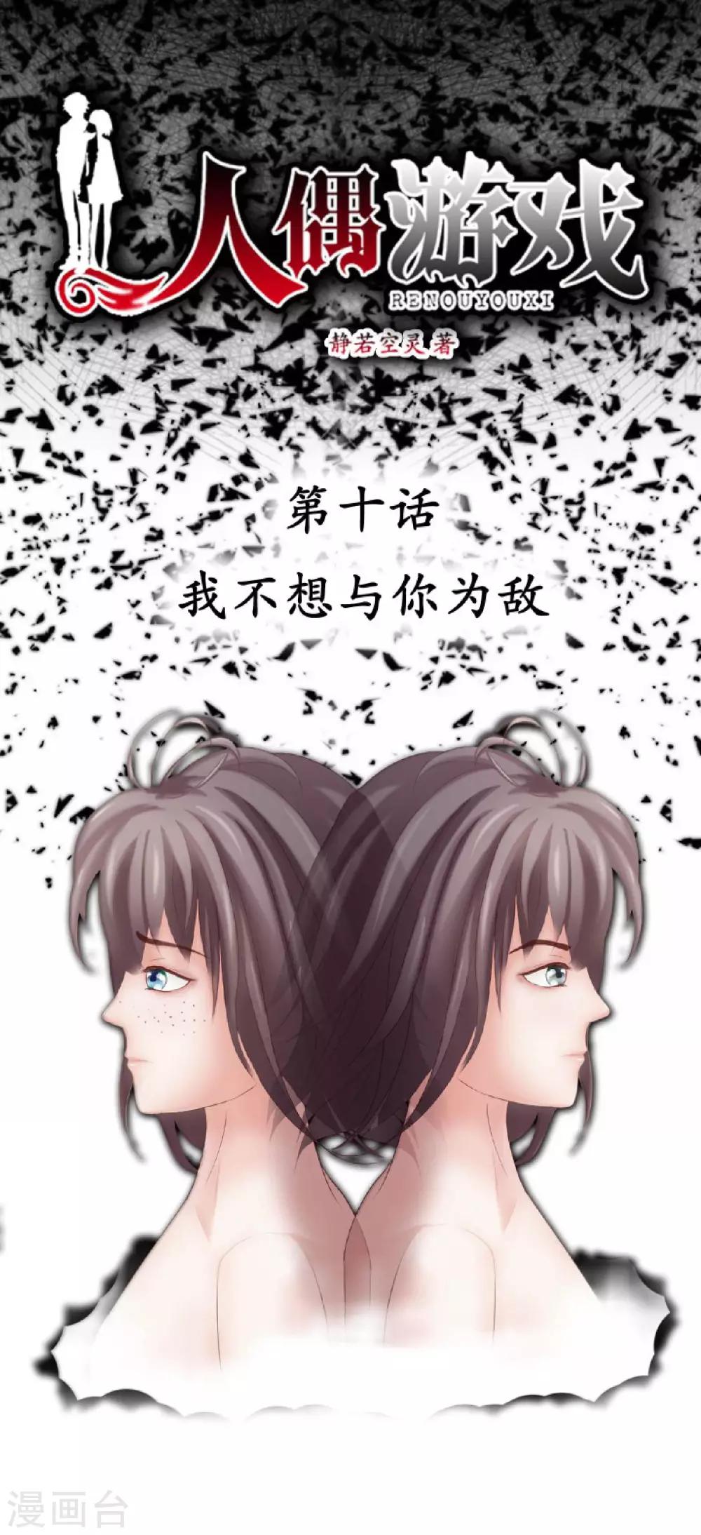 第10话 我不想与你为敌-第10话