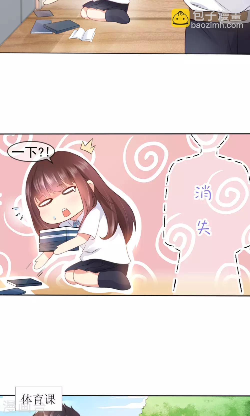 第1话 男神同桌是座冰山(1/2)-第2话