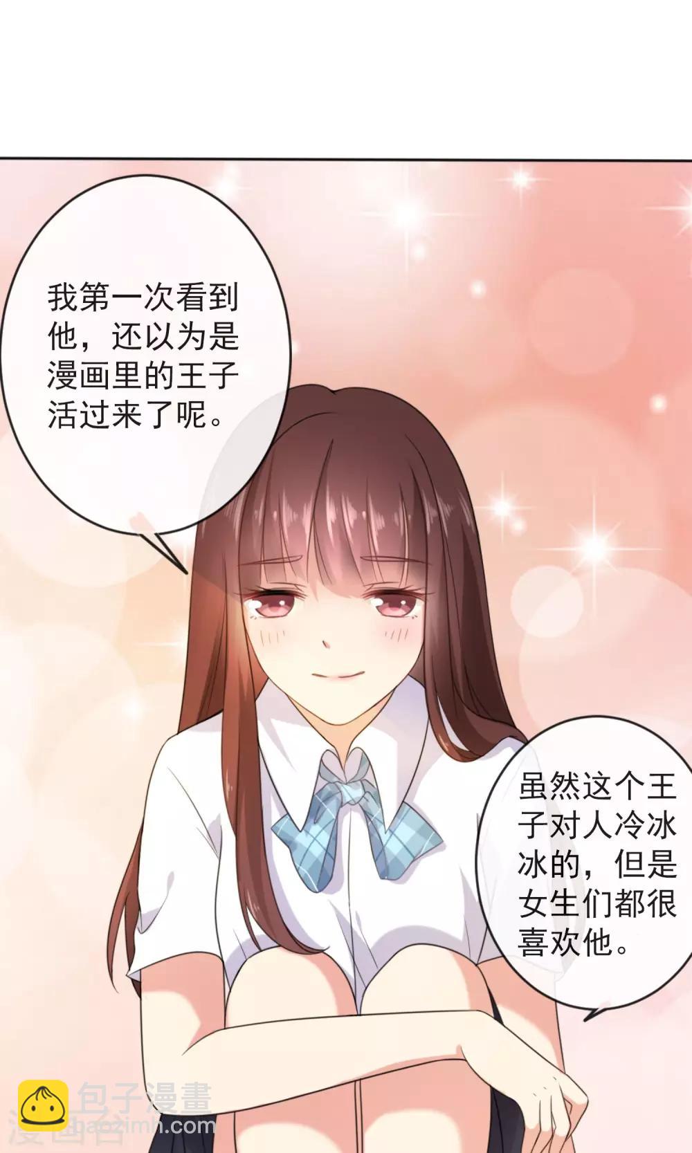 第1话 男神同桌是座冰山(1/2)-第2话