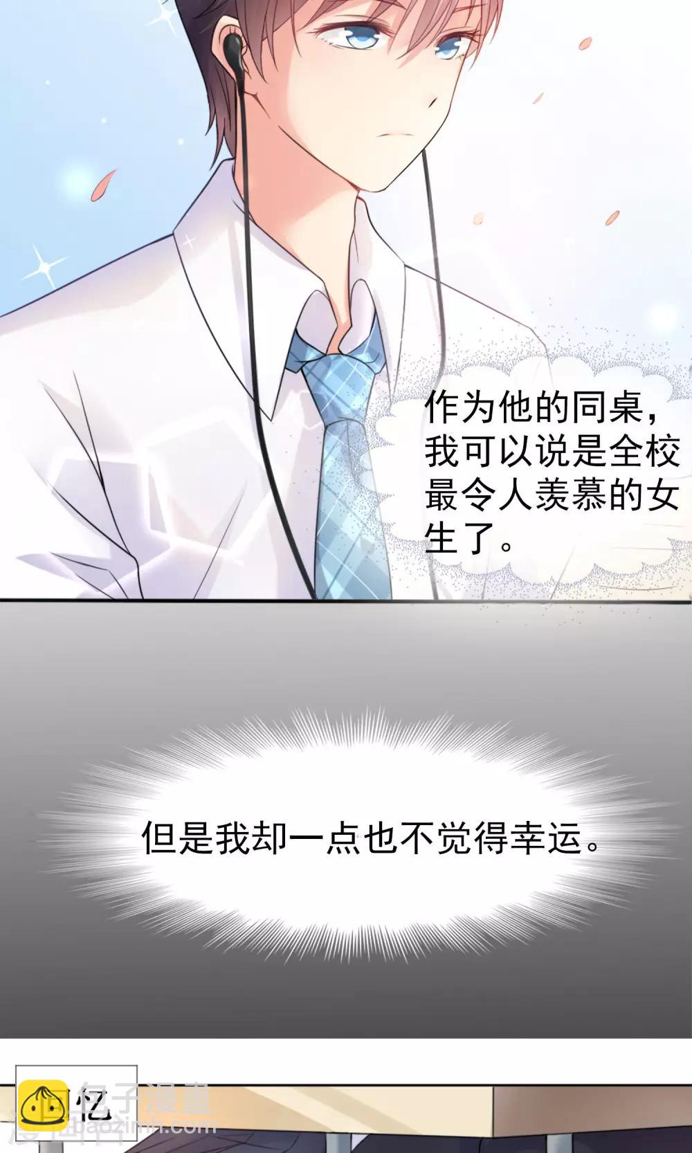 第1话 男神同桌是座冰山(1/2)-第2话