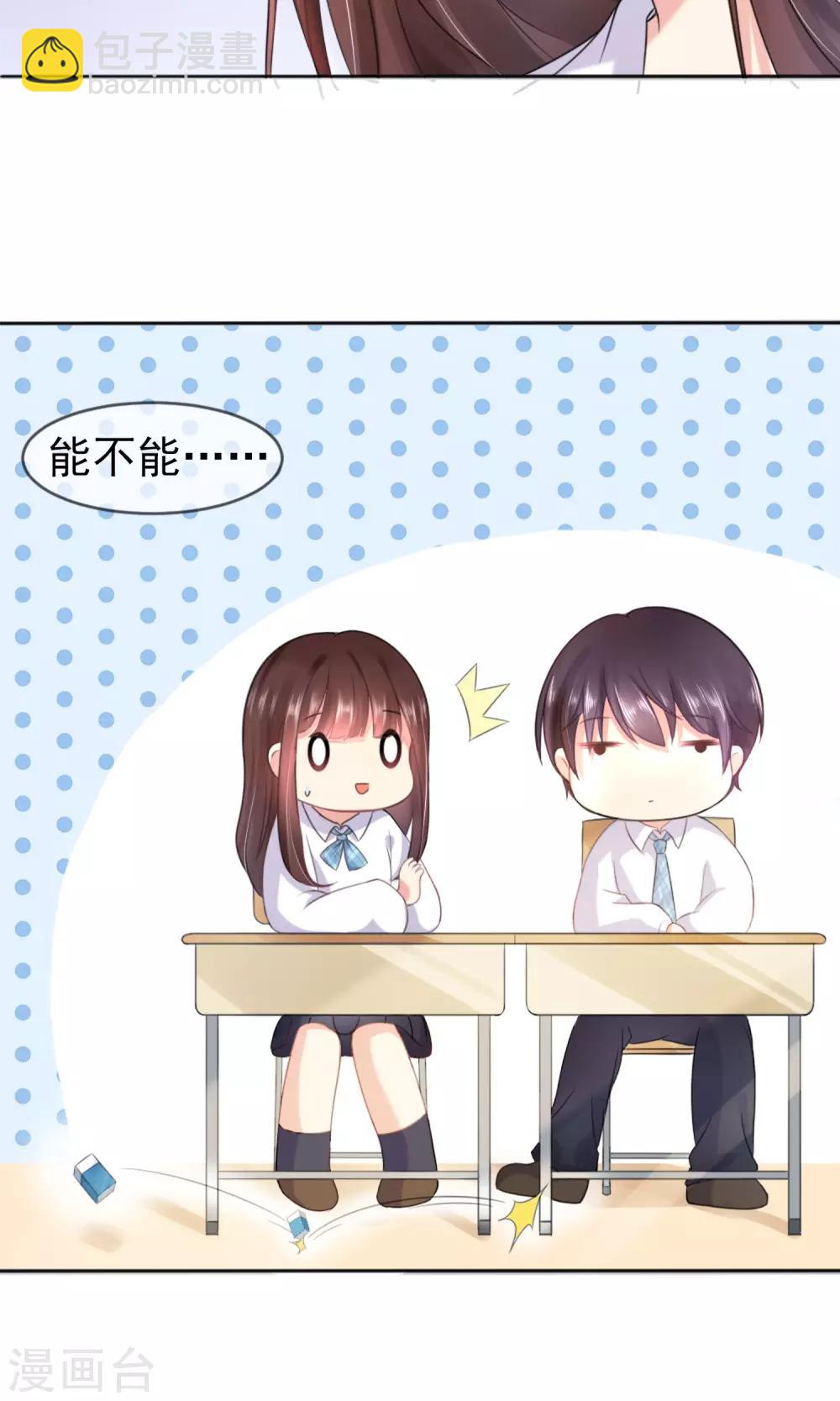 第1话 男神同桌是座冰山(1/2)-第2话