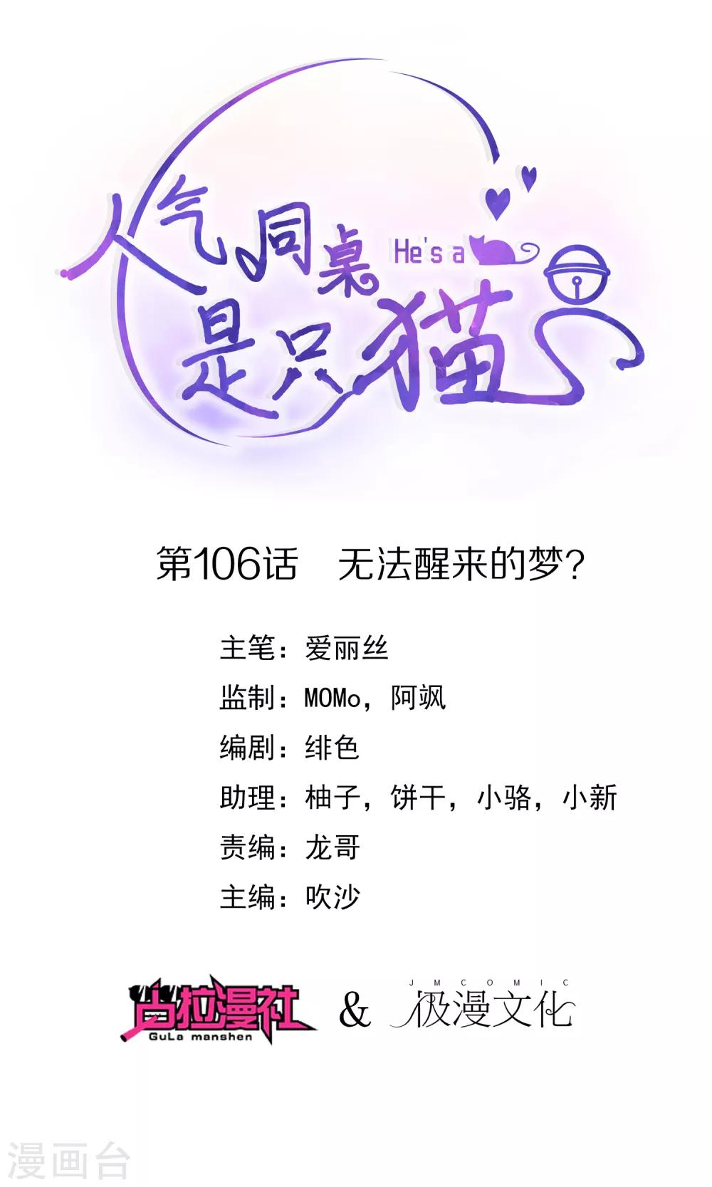 第106话 无法醒来的梦？-第110话