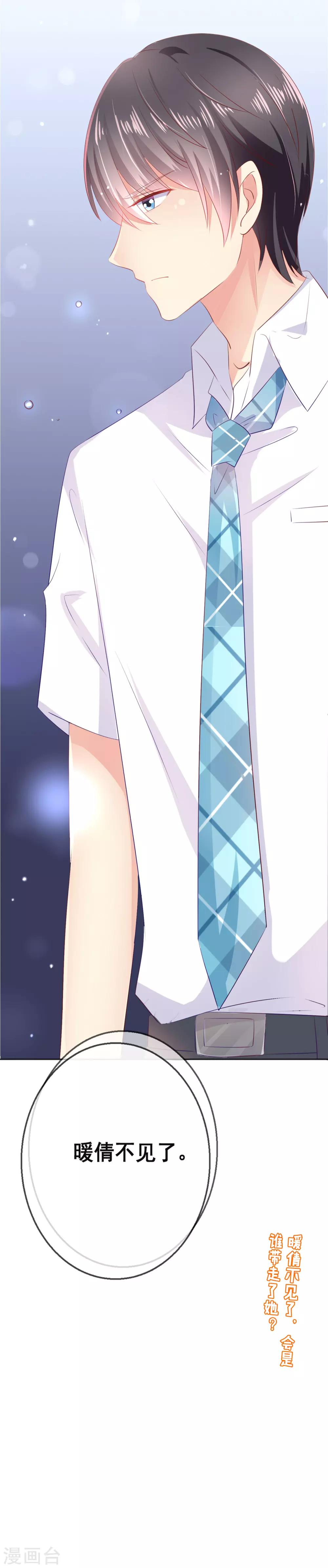 第112话 无故失踪的暖倩妹妹-第116话