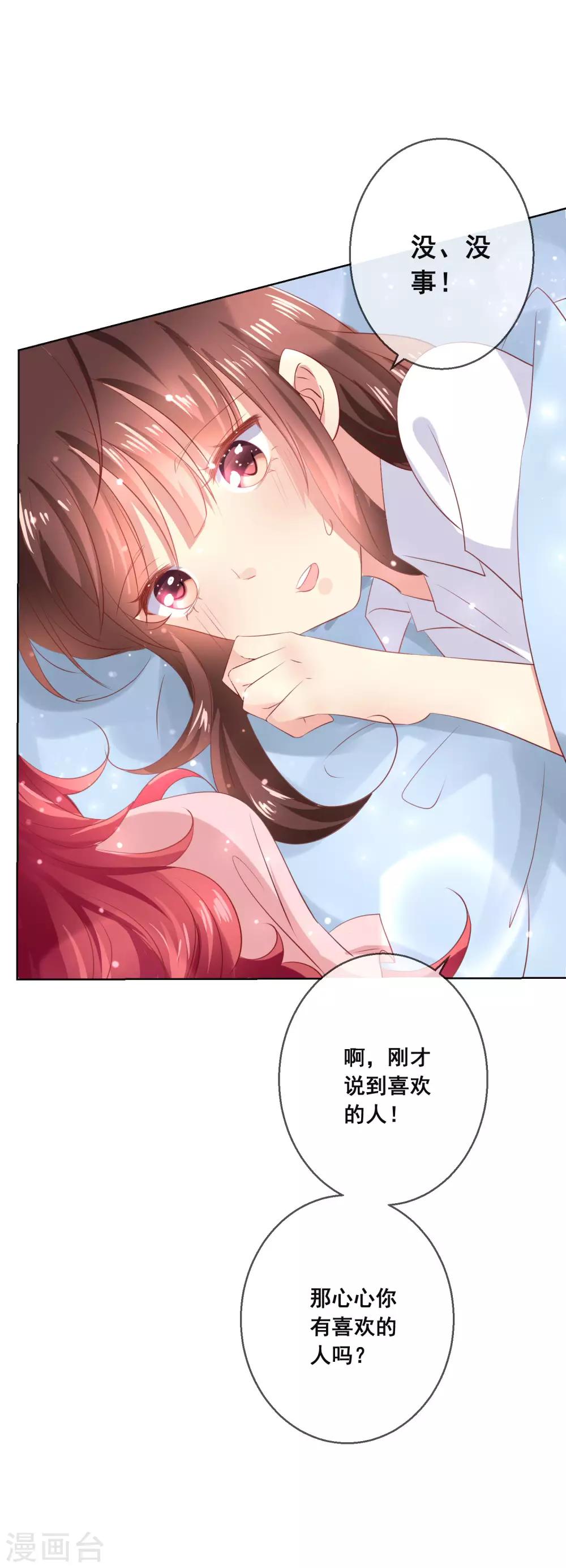 第114话 我们喜欢的是同一个人吗？-第118话