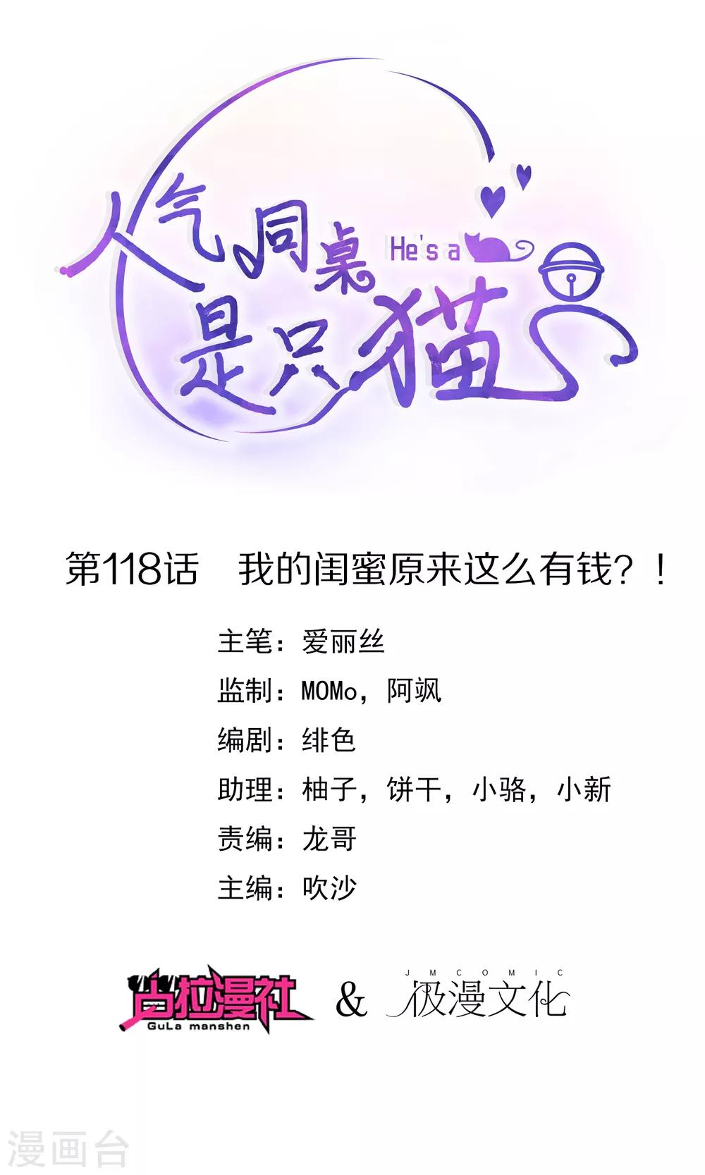 第118话 我的闺蜜原来这么有钱？！0