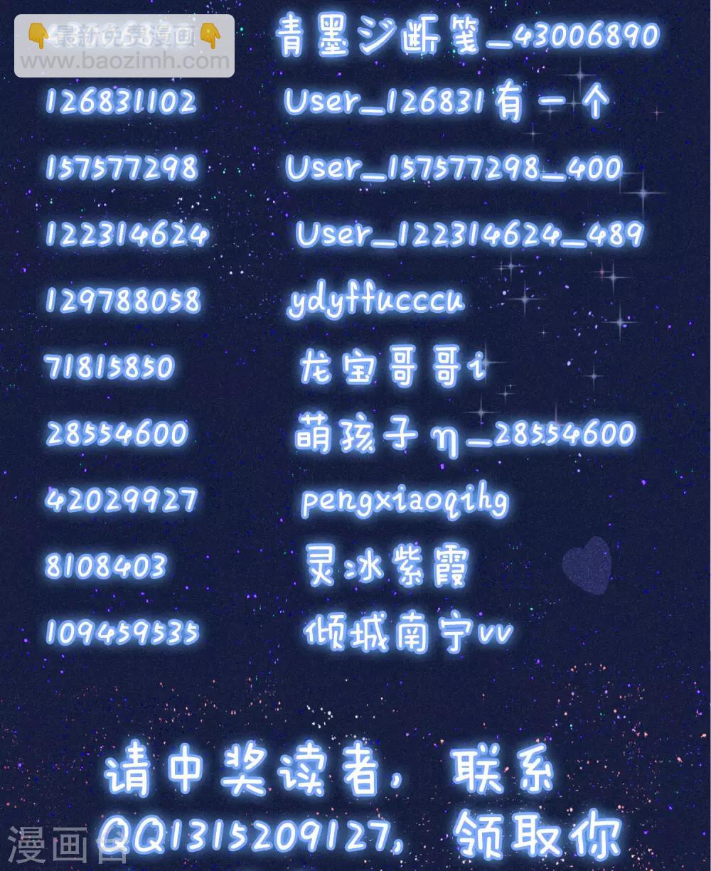 中奖读者名单公布-第130话