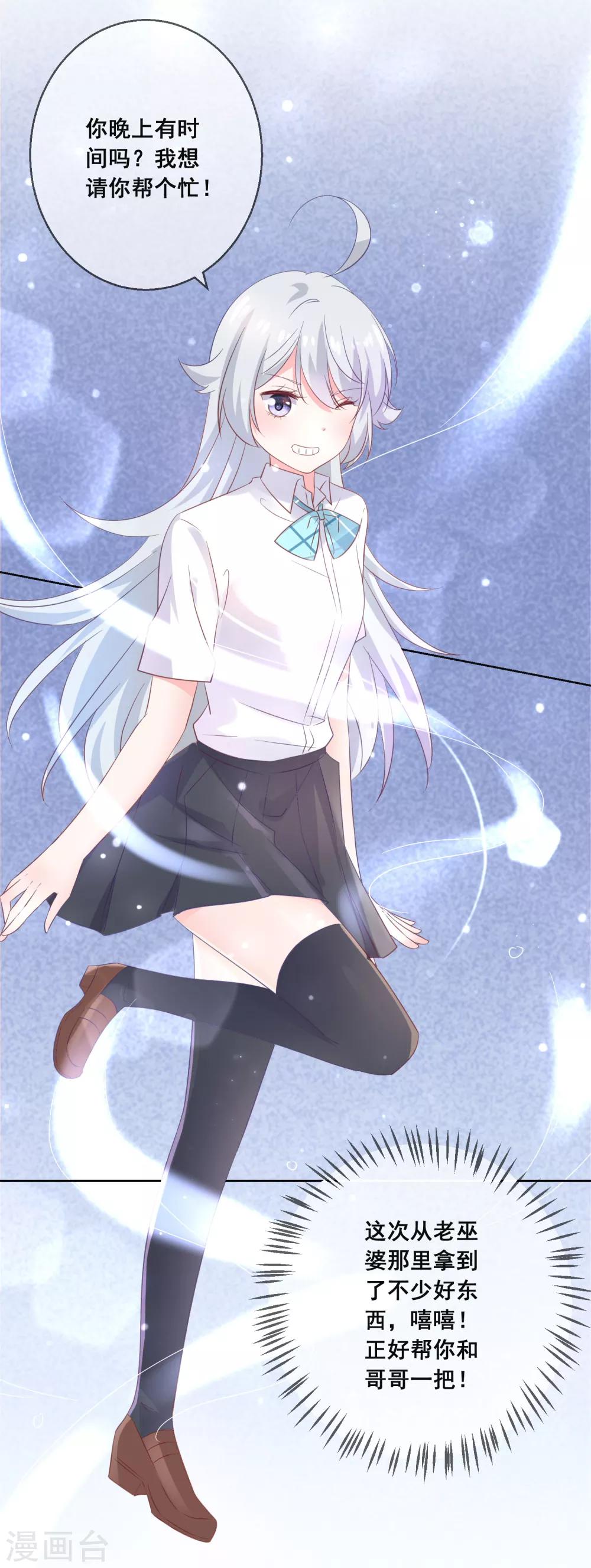 第128话 暖倩妹妹的鬼主意-第134话