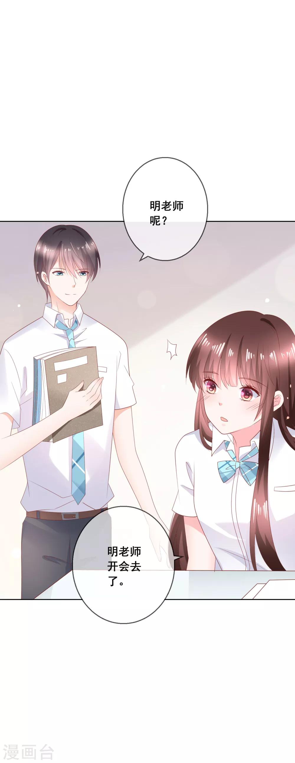 第132话 她害羞的样子好可爱-第138话