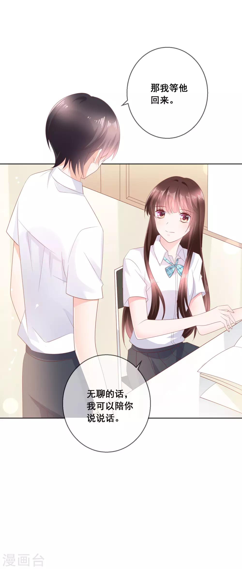 第132话 她害羞的样子好可爱-第138话