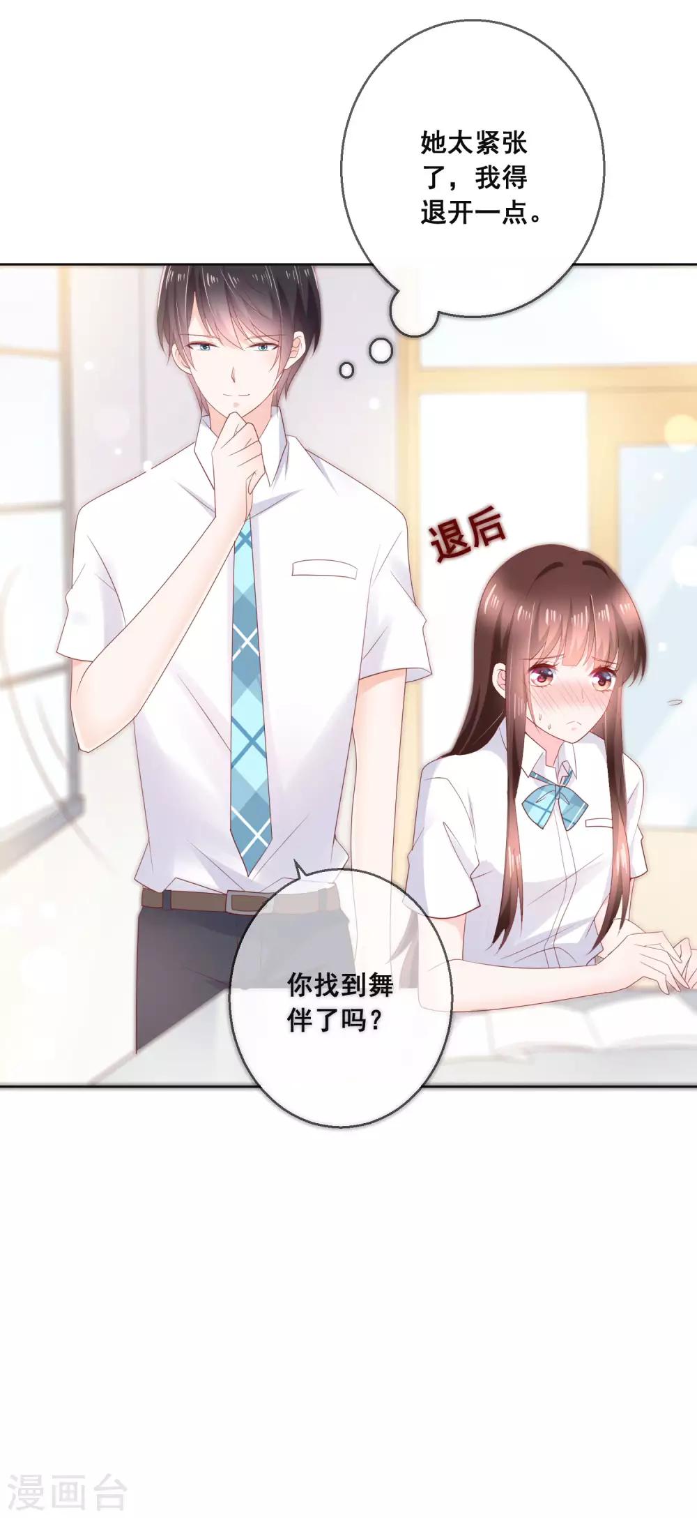 第132话 她害羞的样子好可爱-第138话