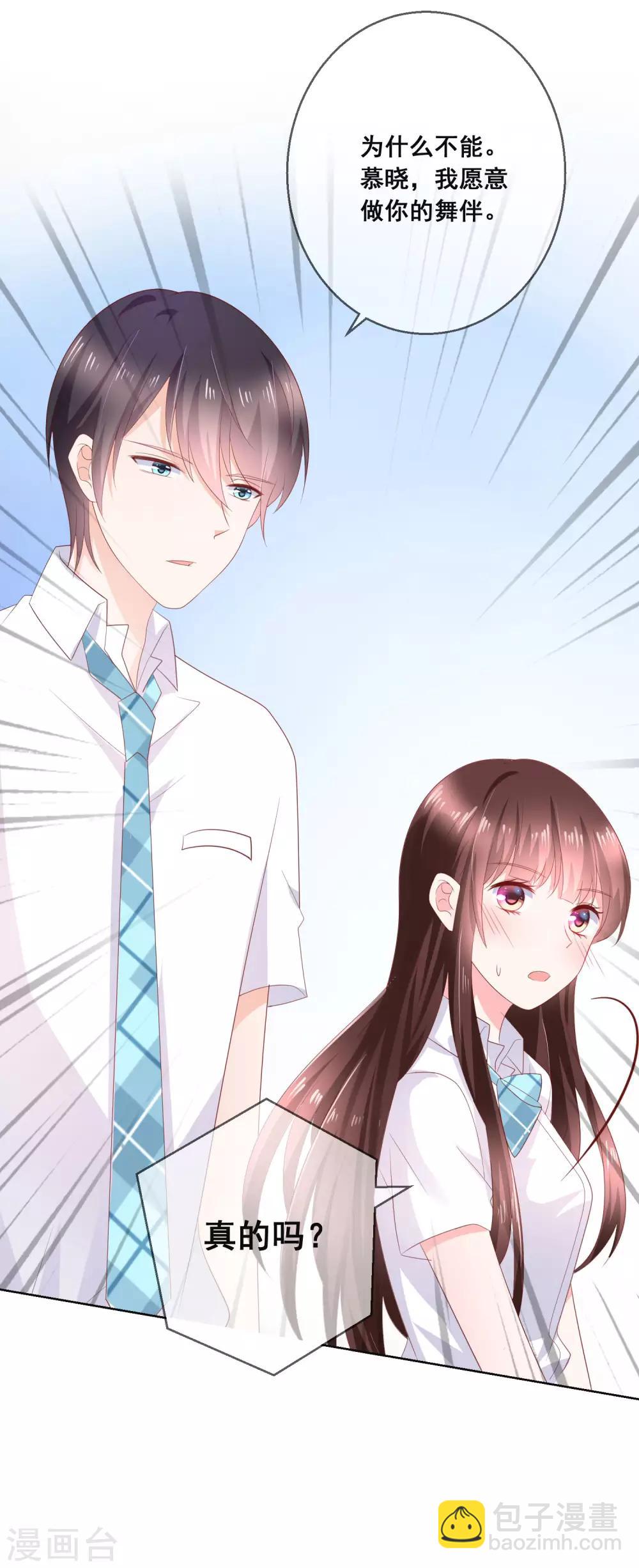 第132话 她害羞的样子好可爱-第138话