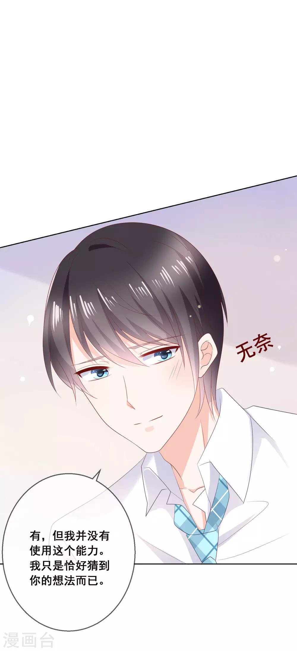 第132话 她害羞的样子好可爱-第138话