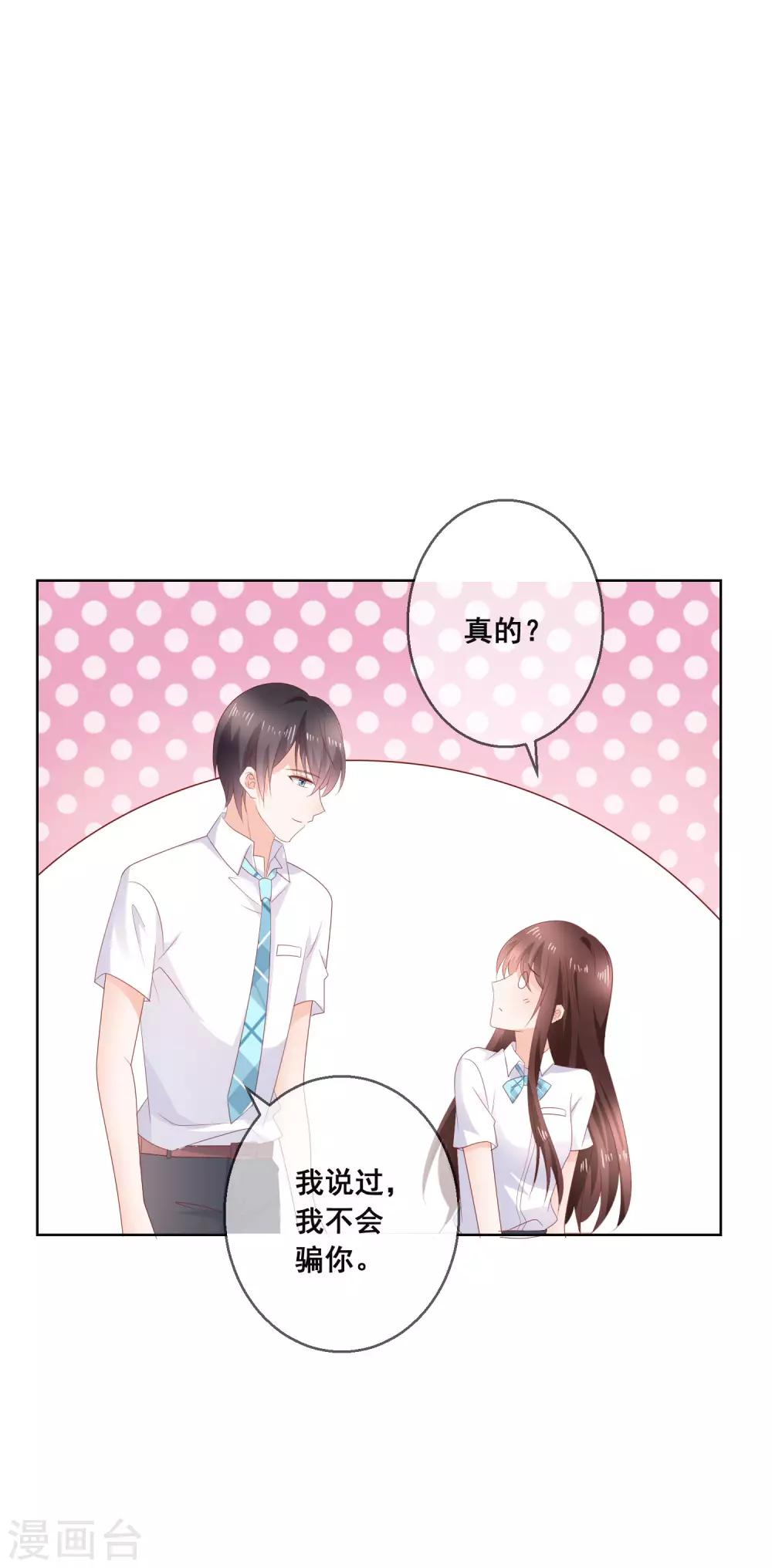 第132话 她害羞的样子好可爱-第138话