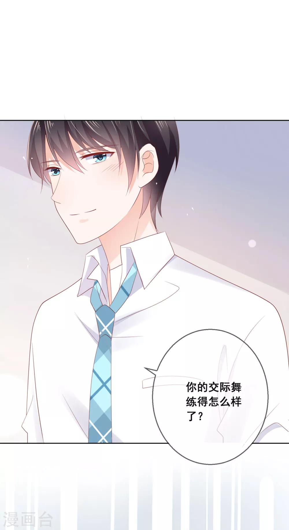 第132话 她害羞的样子好可爱-第138话