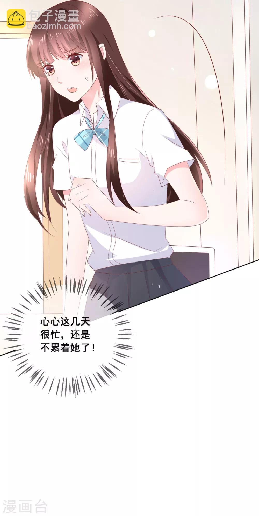 第132话 她害羞的样子好可爱-第138话