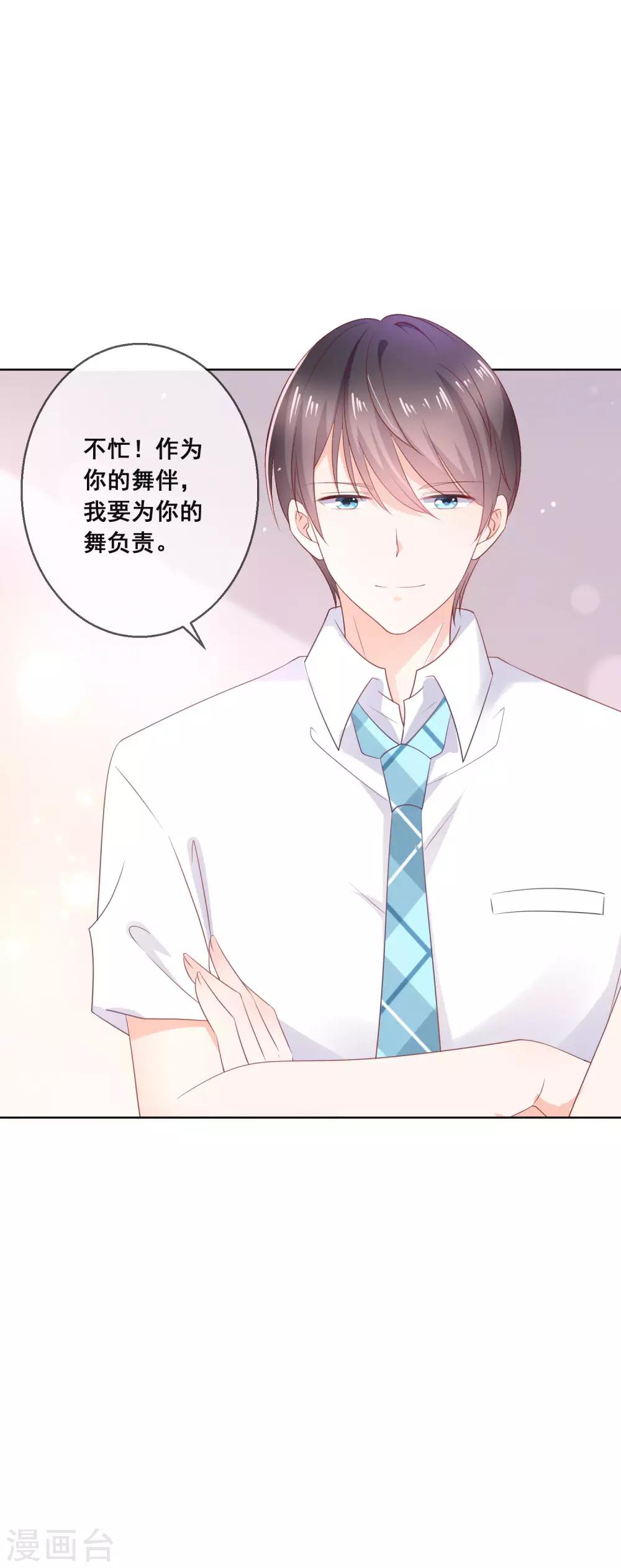 第132话 她害羞的样子好可爱-第138话