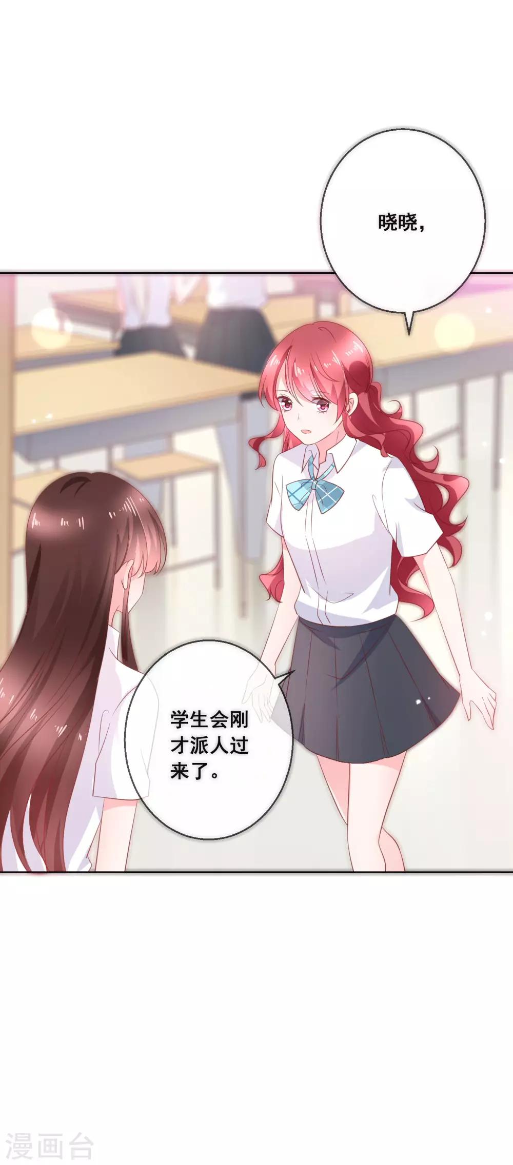 第132话 她害羞的样子好可爱-第138话