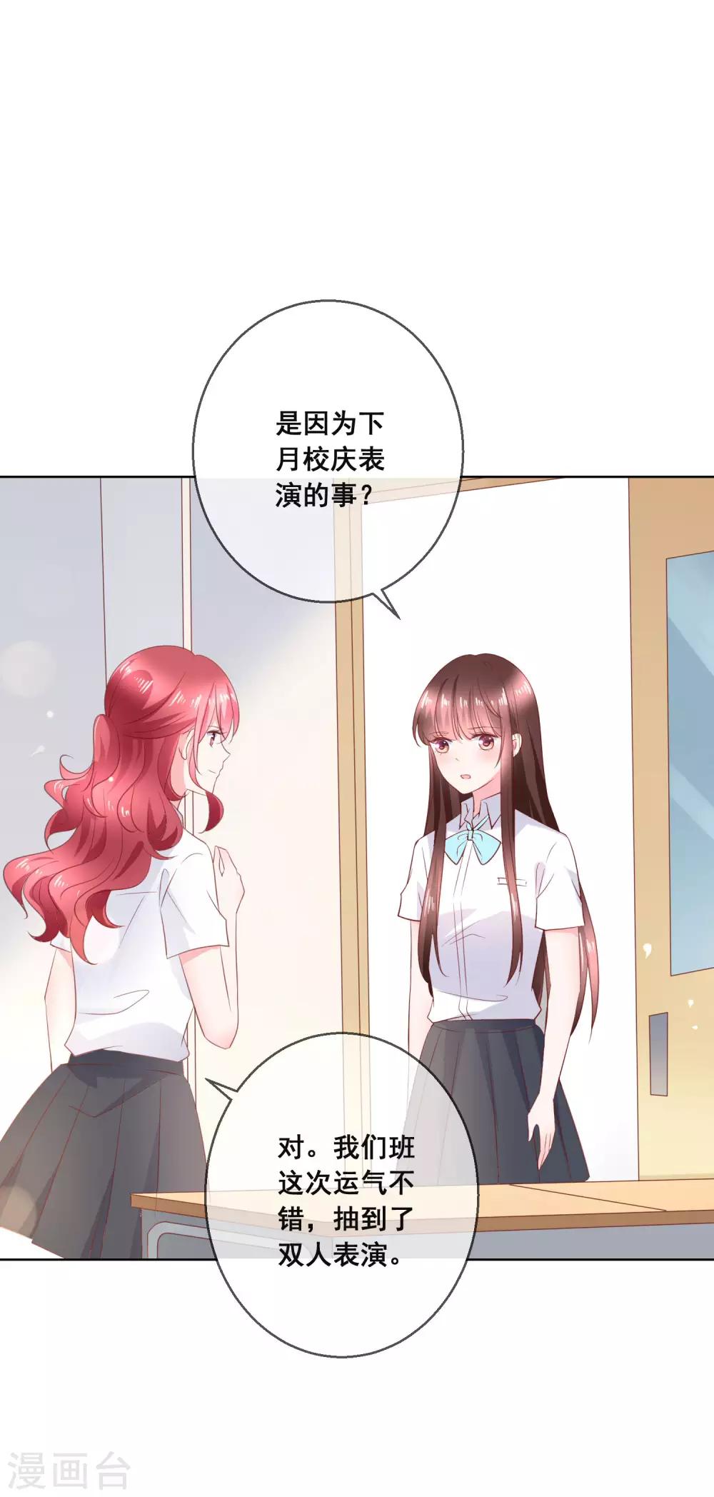 第132话 她害羞的样子好可爱-第138话