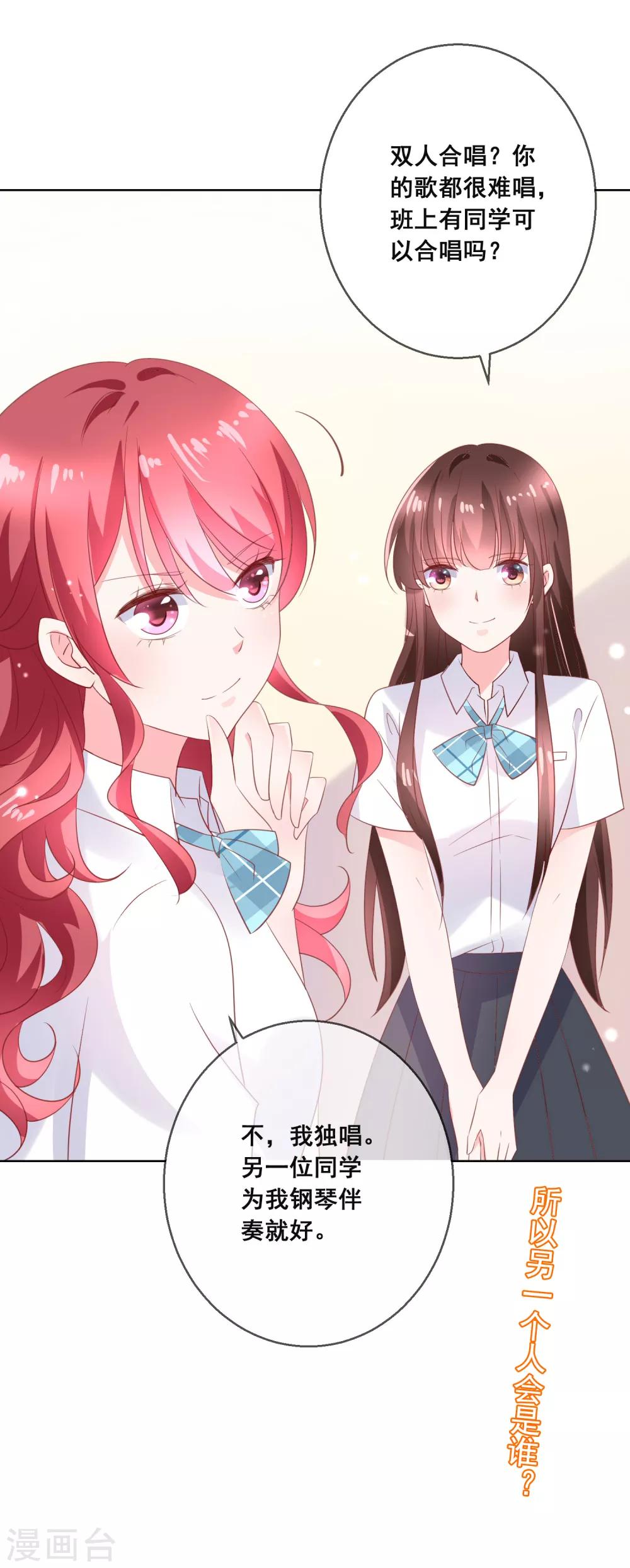 第132话 她害羞的样子好可爱-第138话