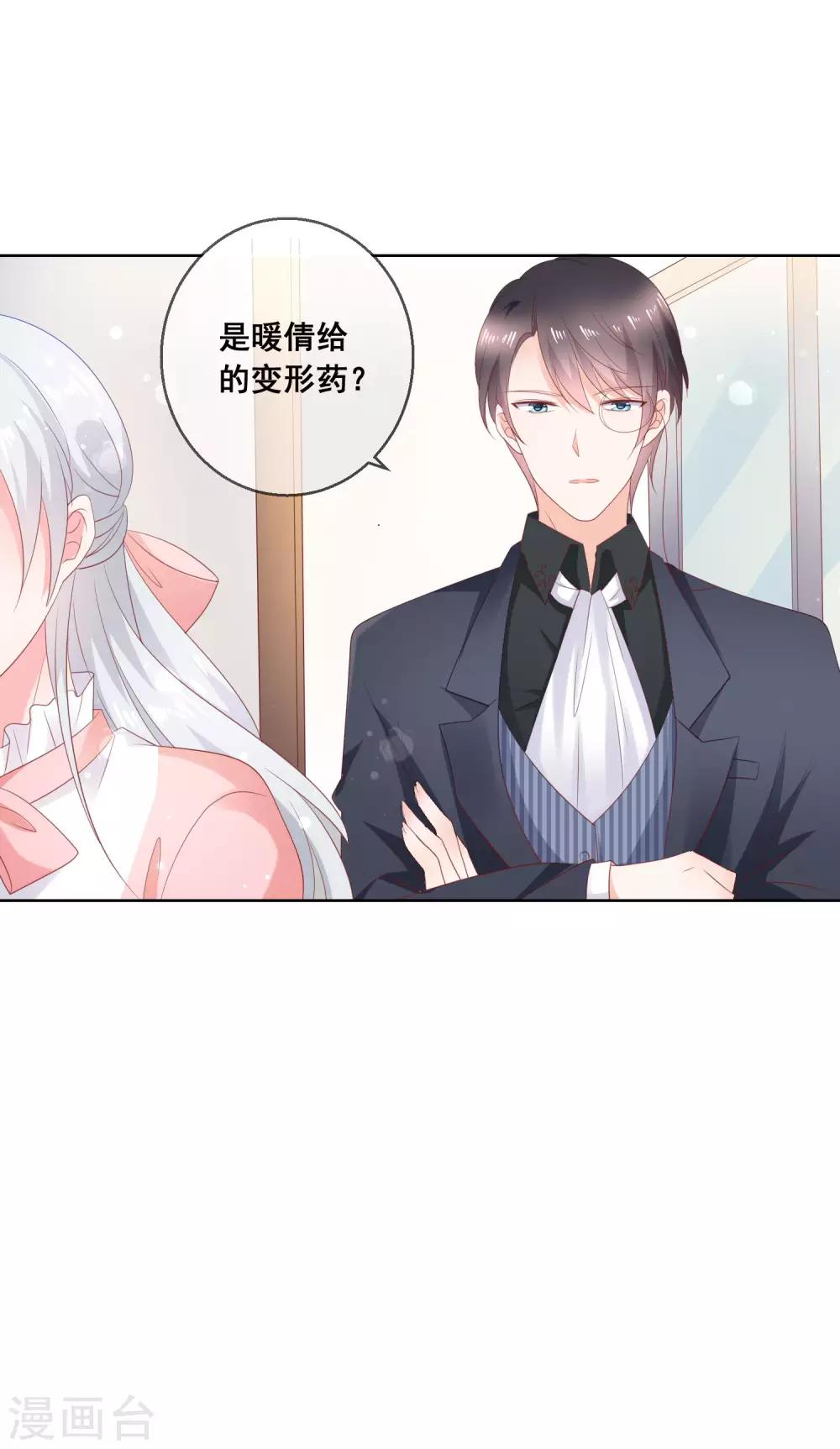 第138话 我怎么变小了？！-第144话